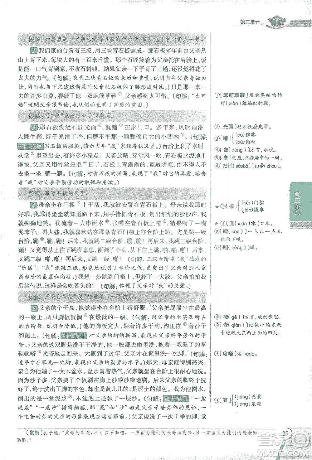 陜西人民教育出版社2021中學(xué)教材全解七年級語文下冊人教版參考答案