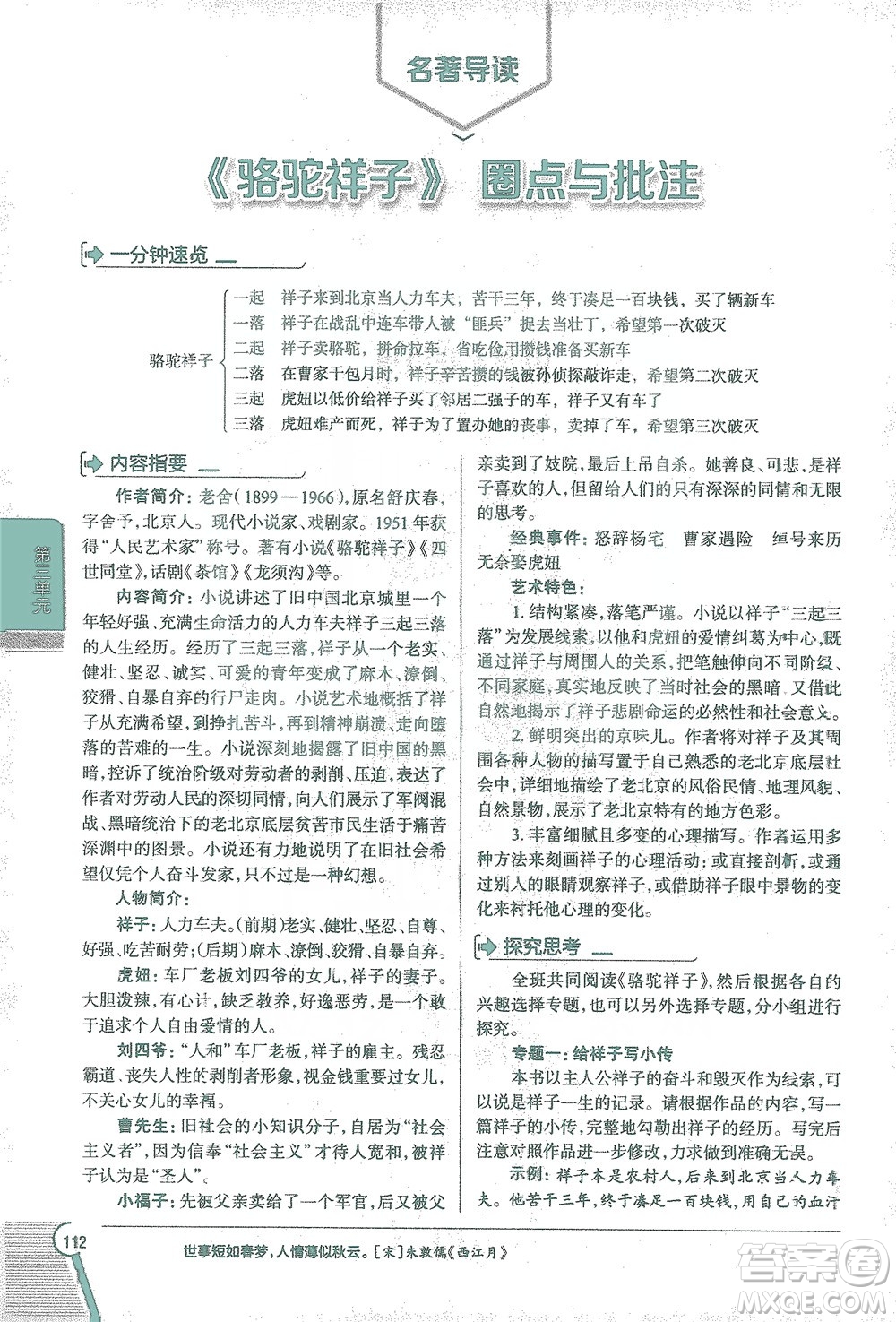 陜西人民教育出版社2021中學(xué)教材全解七年級語文下冊人教版參考答案