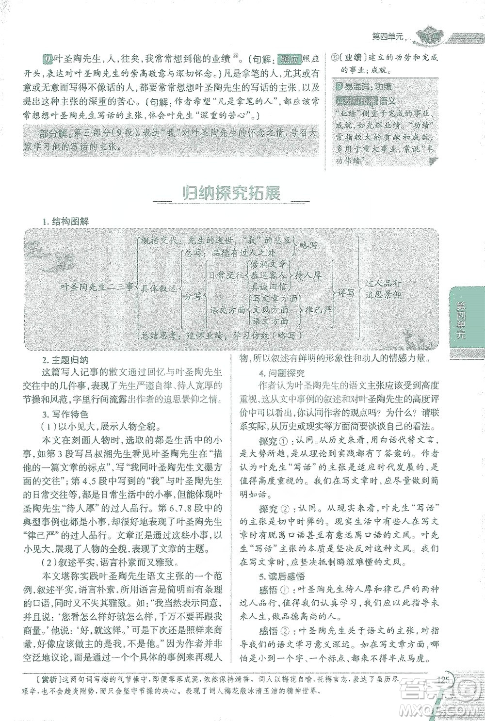 陜西人民教育出版社2021中學(xué)教材全解七年級語文下冊人教版參考答案