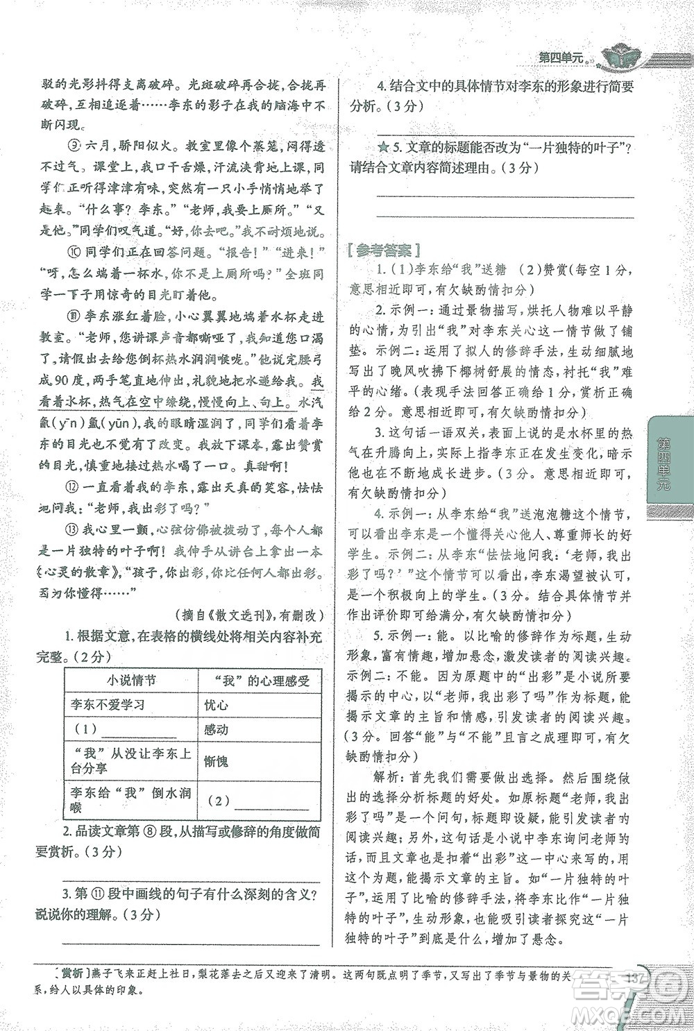 陜西人民教育出版社2021中學(xué)教材全解七年級語文下冊人教版參考答案