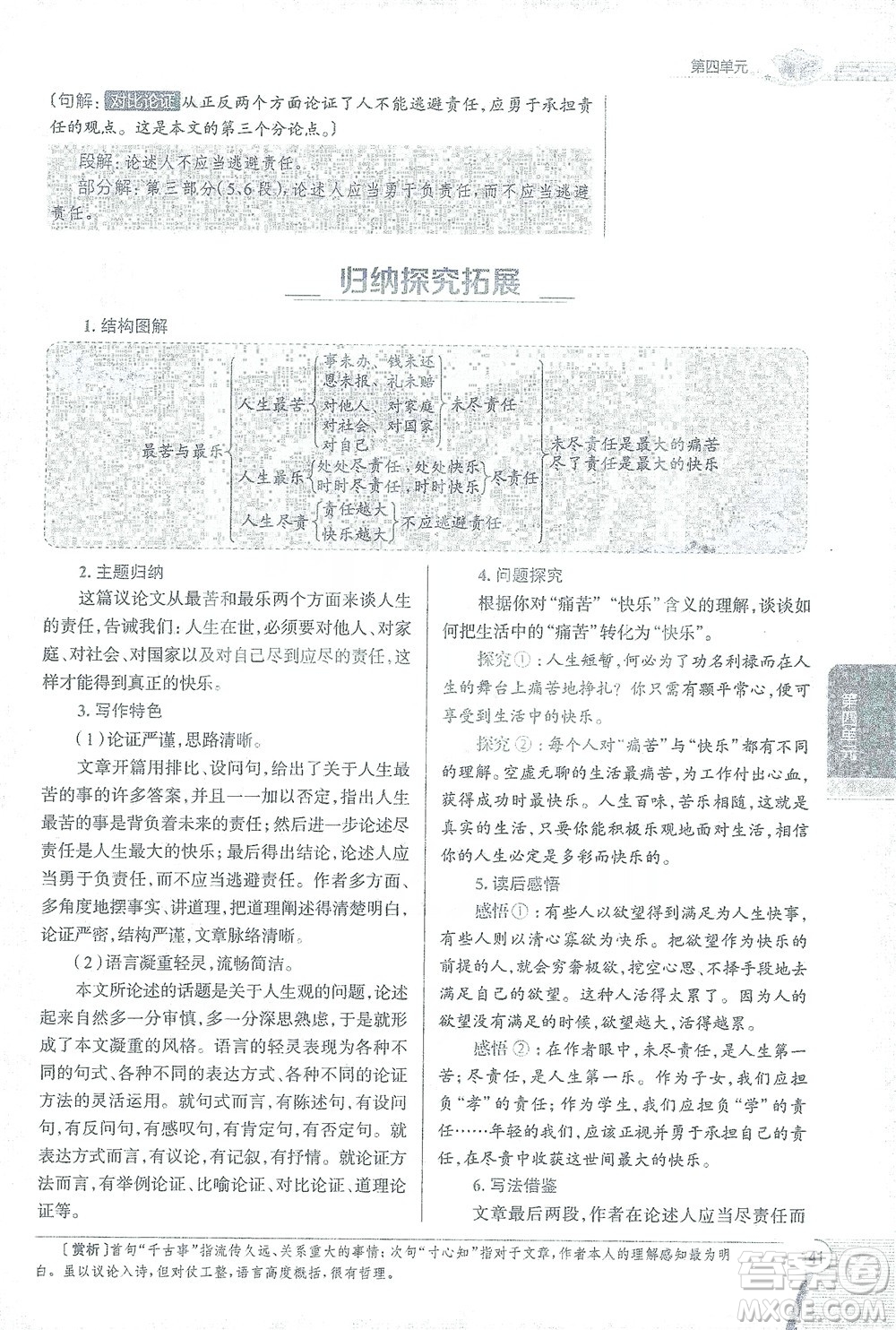 陜西人民教育出版社2021中學(xué)教材全解七年級語文下冊人教版參考答案