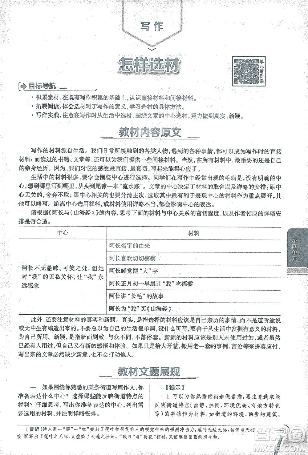 陜西人民教育出版社2021中學(xué)教材全解七年級語文下冊人教版參考答案