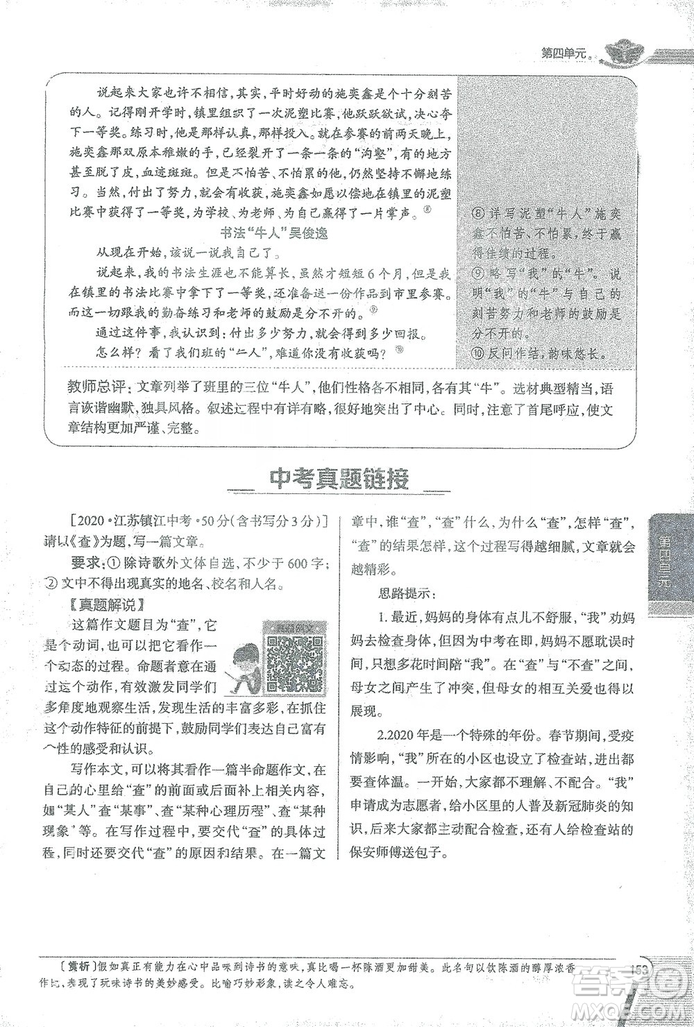 陜西人民教育出版社2021中學(xué)教材全解七年級語文下冊人教版參考答案