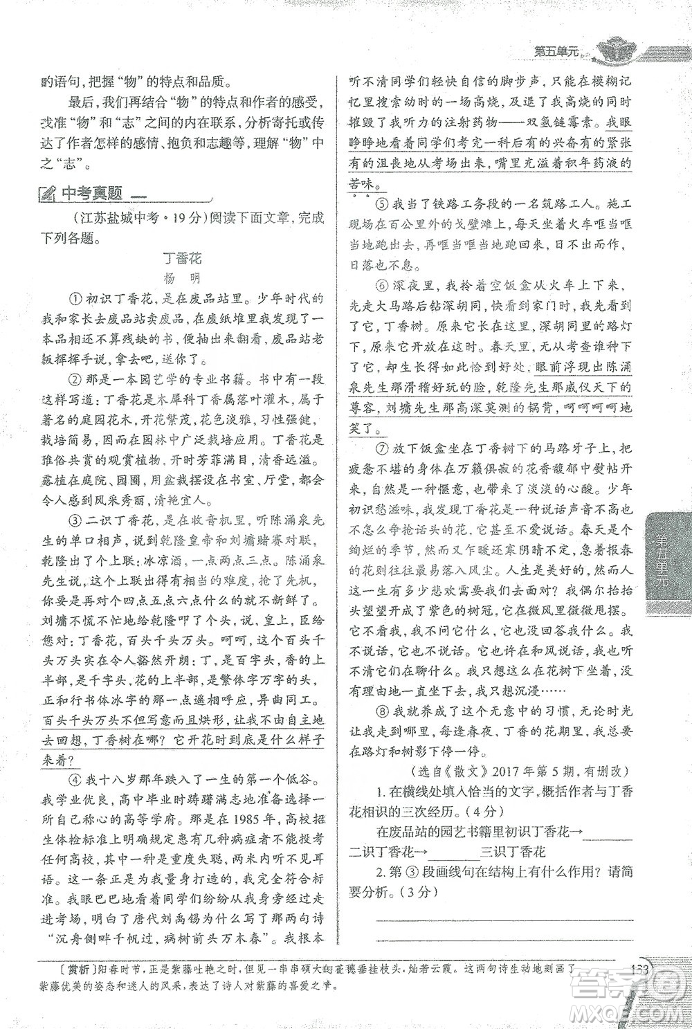 陜西人民教育出版社2021中學(xué)教材全解七年級語文下冊人教版參考答案