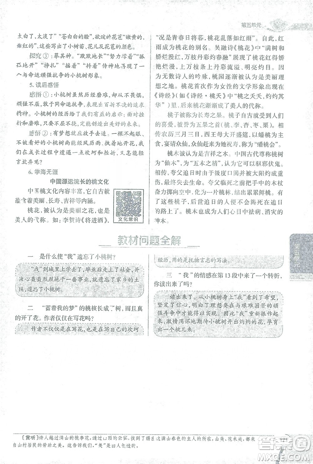 陜西人民教育出版社2021中學(xué)教材全解七年級語文下冊人教版參考答案