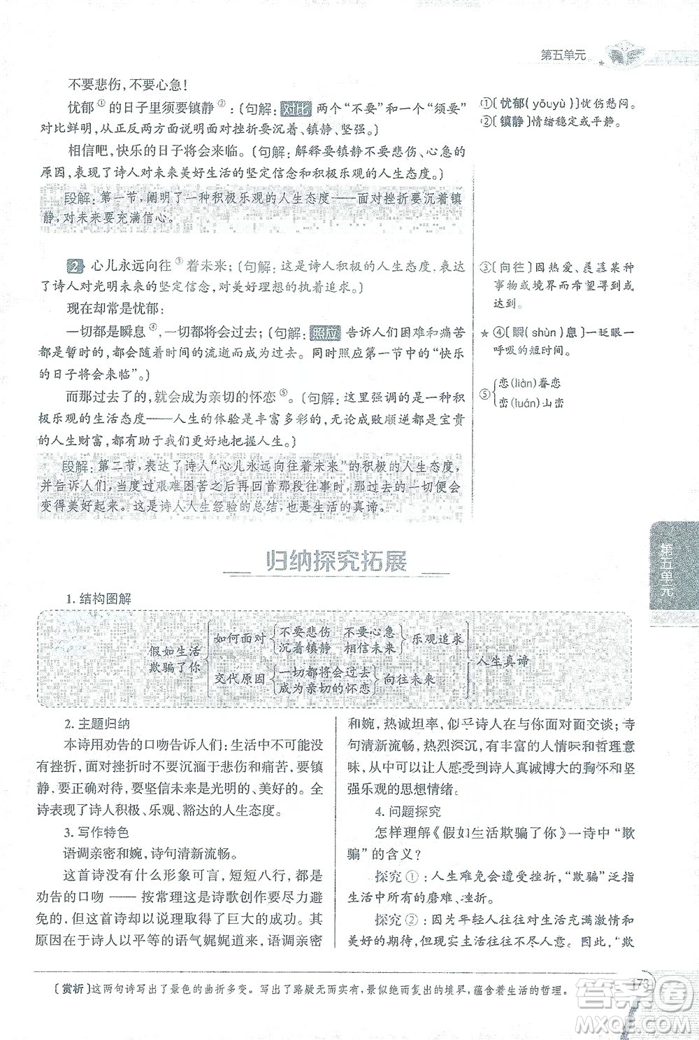 陜西人民教育出版社2021中學(xué)教材全解七年級語文下冊人教版參考答案