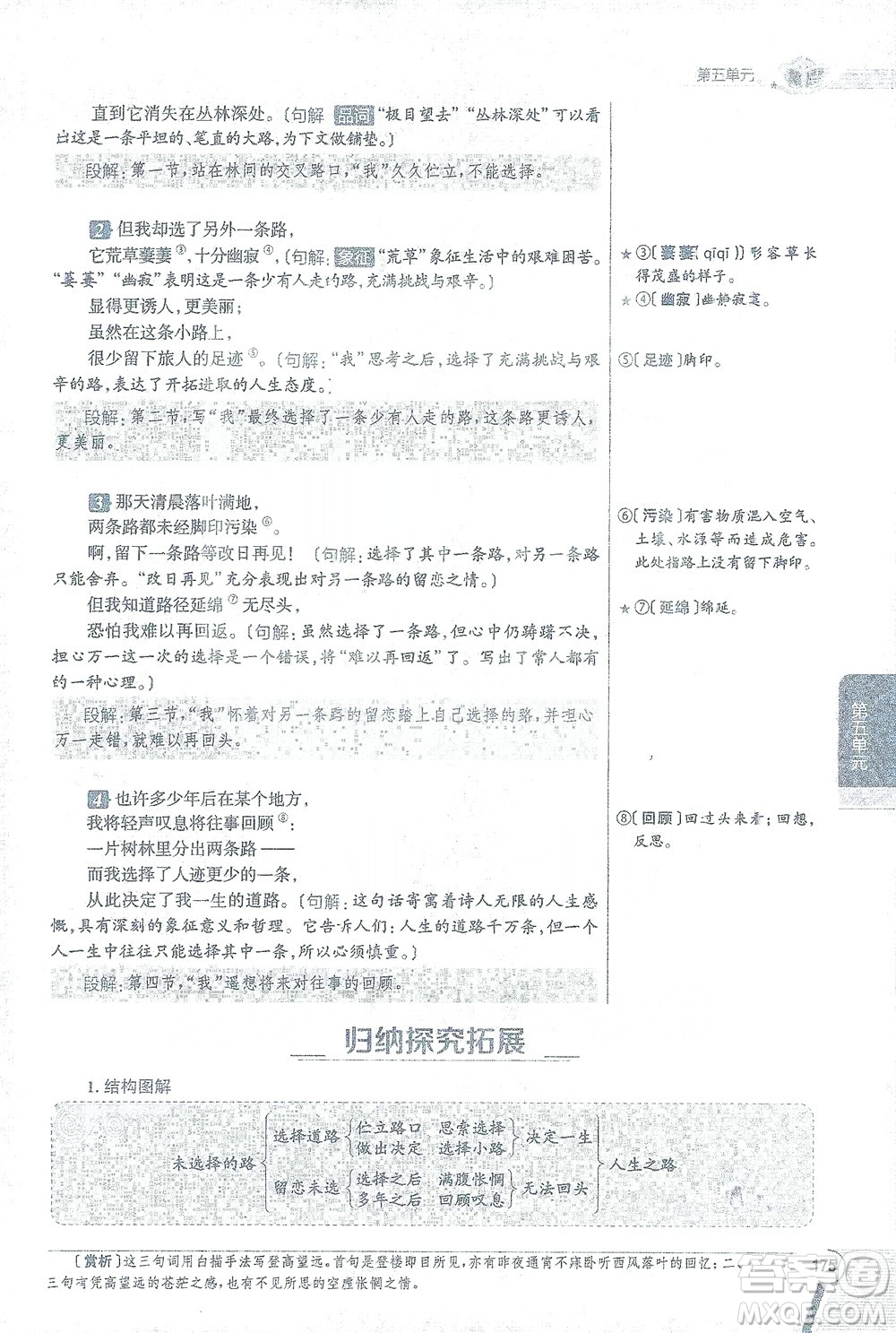 陜西人民教育出版社2021中學(xué)教材全解七年級語文下冊人教版參考答案