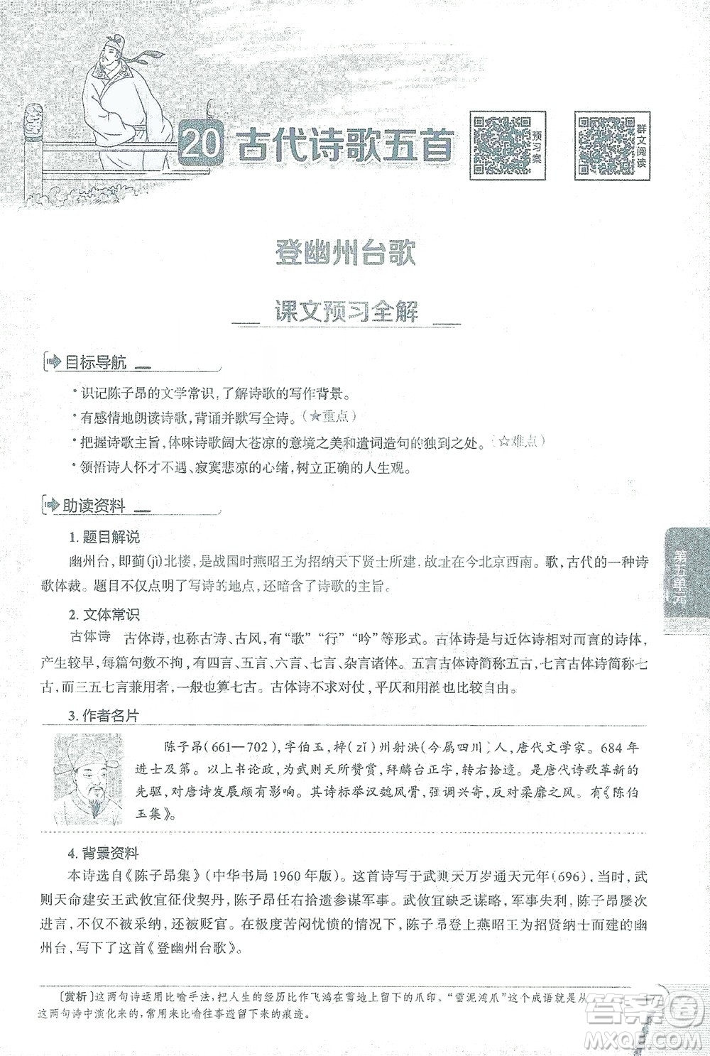 陜西人民教育出版社2021中學(xué)教材全解七年級語文下冊人教版參考答案