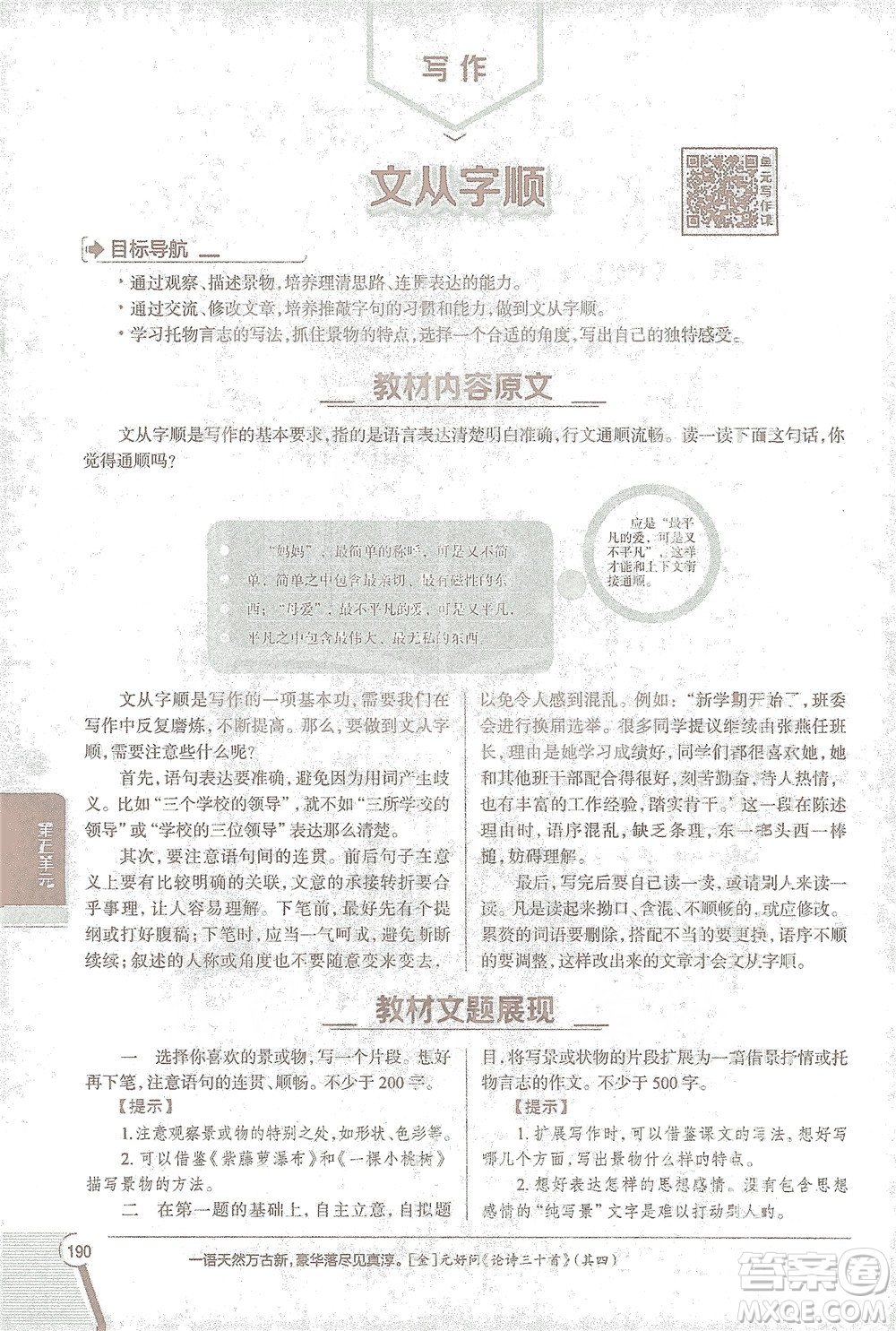 陜西人民教育出版社2021中學(xué)教材全解七年級語文下冊人教版參考答案