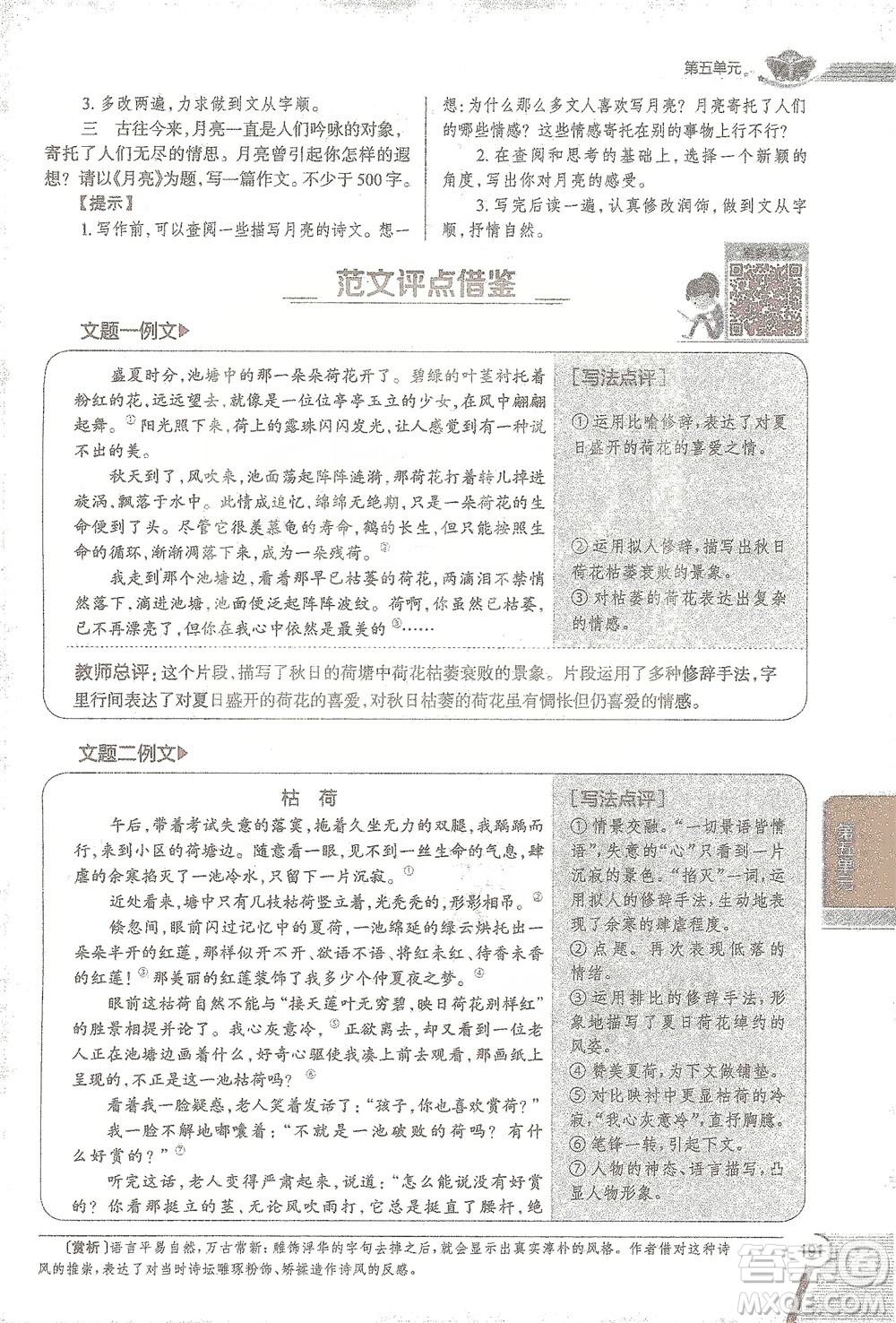 陜西人民教育出版社2021中學(xué)教材全解七年級語文下冊人教版參考答案