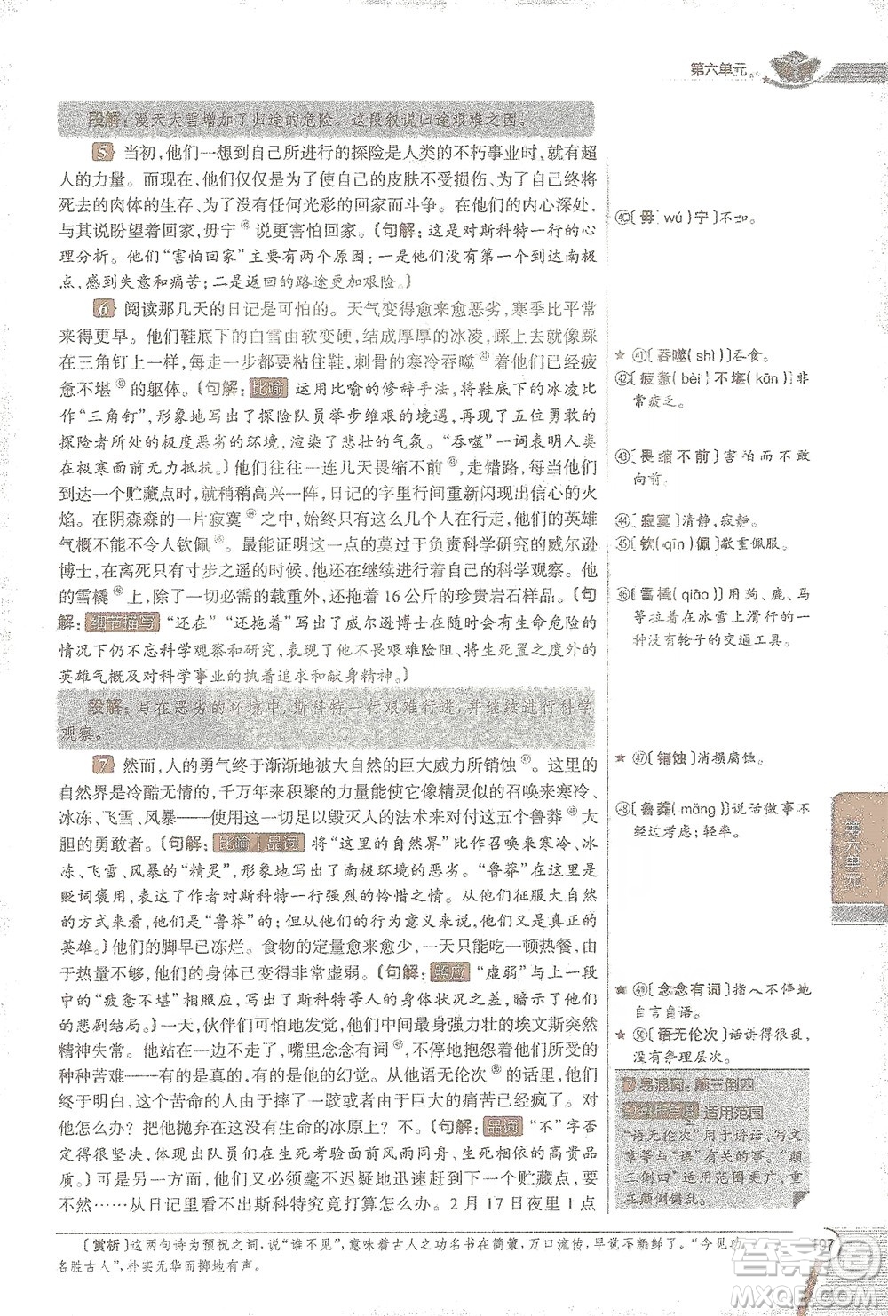 陜西人民教育出版社2021中學(xué)教材全解七年級語文下冊人教版參考答案