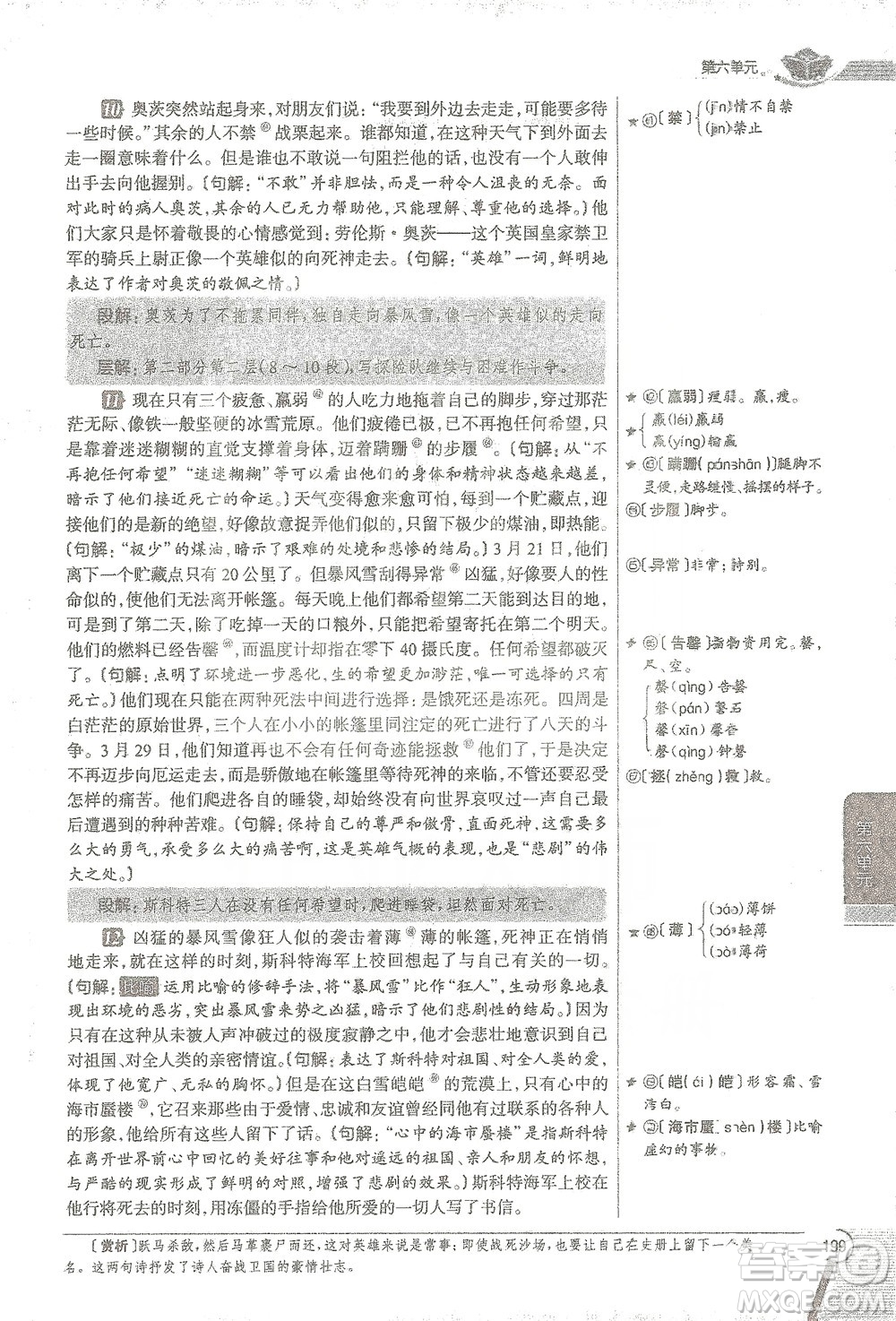 陜西人民教育出版社2021中學(xué)教材全解七年級語文下冊人教版參考答案