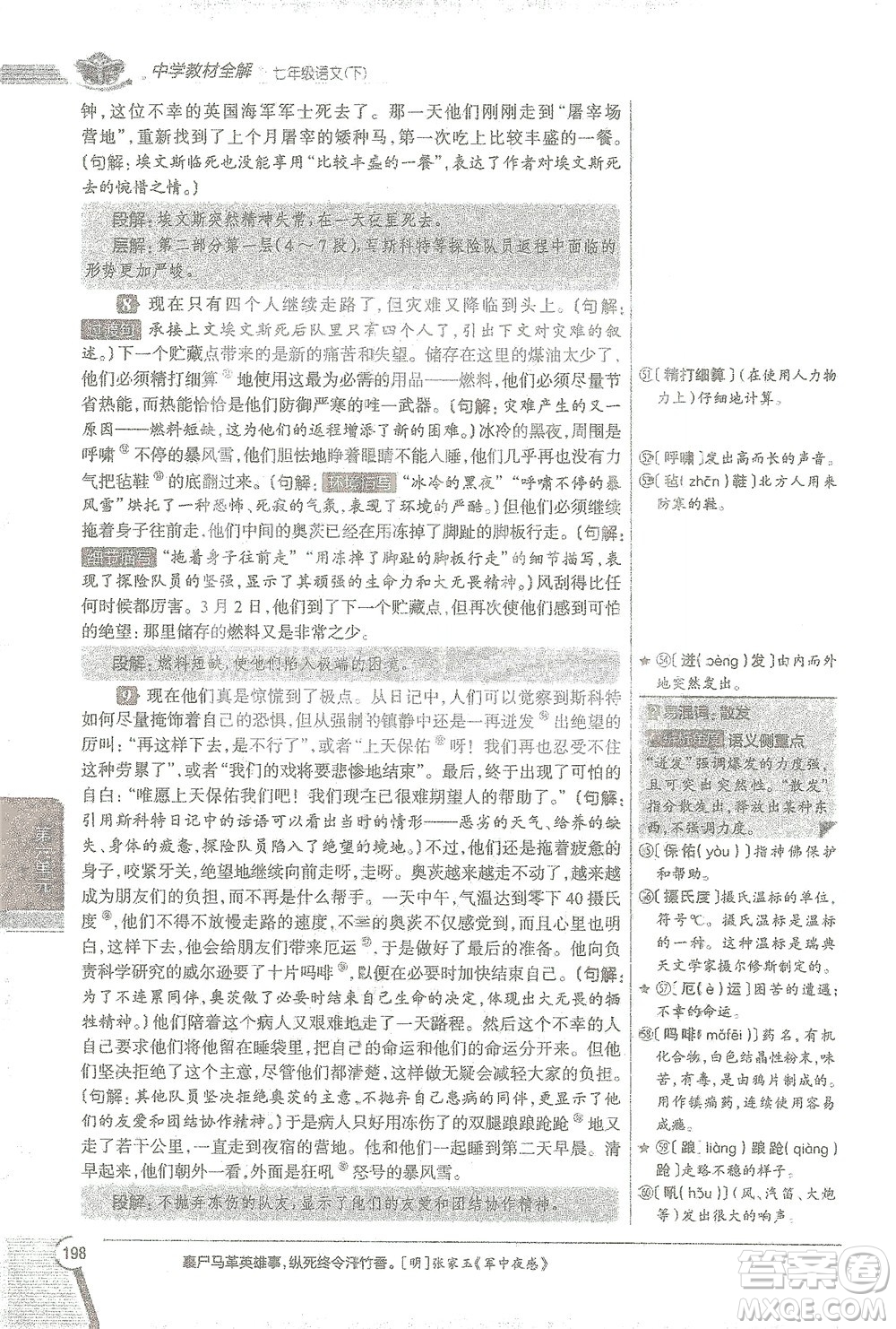 陜西人民教育出版社2021中學(xué)教材全解七年級語文下冊人教版參考答案