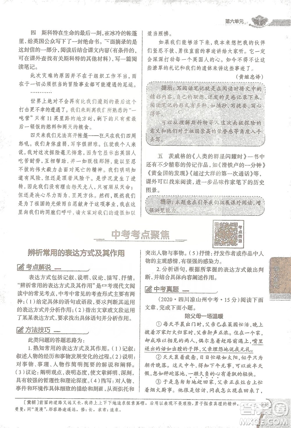 陜西人民教育出版社2021中學(xué)教材全解七年級語文下冊人教版參考答案