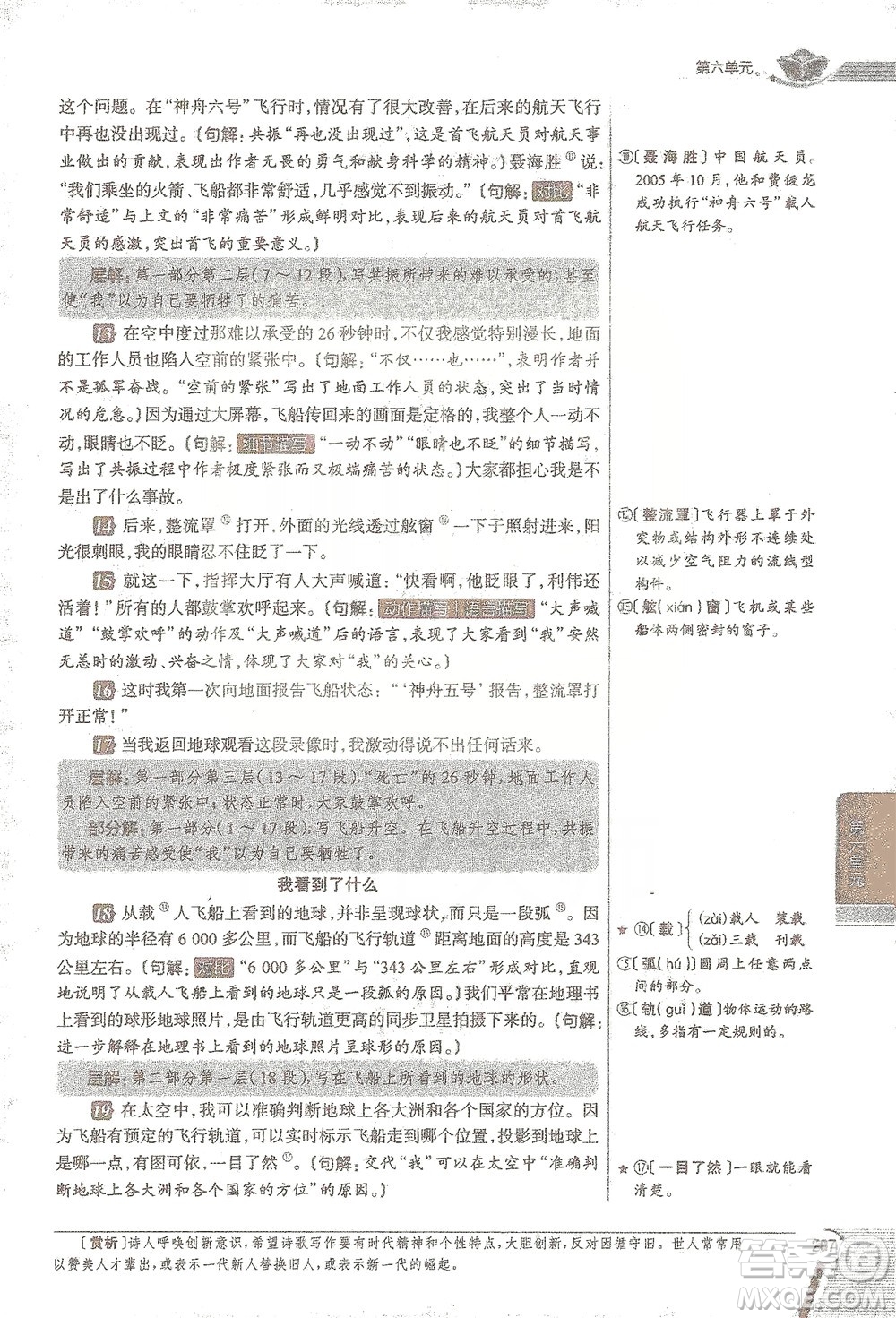 陜西人民教育出版社2021中學(xué)教材全解七年級語文下冊人教版參考答案