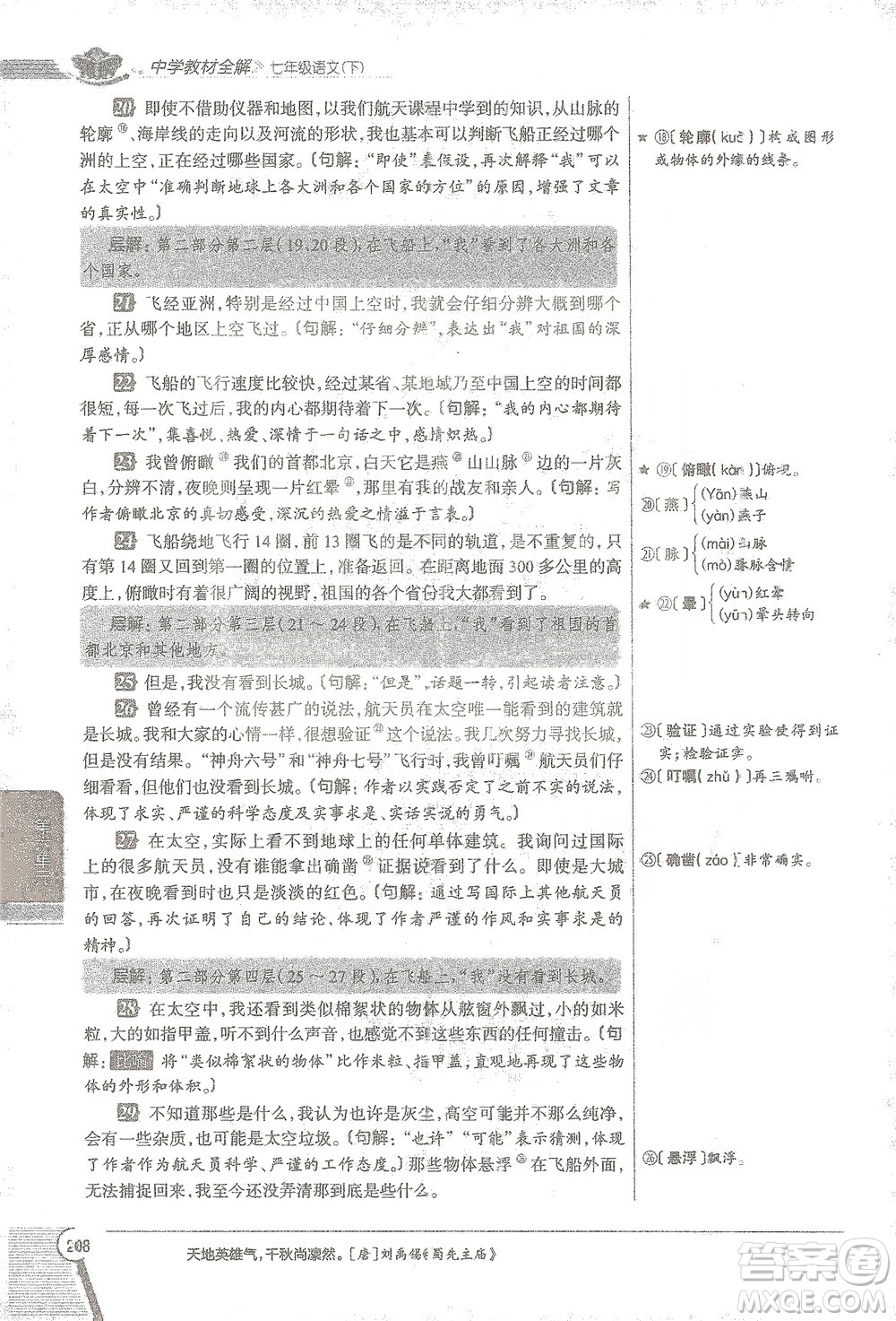 陜西人民教育出版社2021中學(xué)教材全解七年級語文下冊人教版參考答案