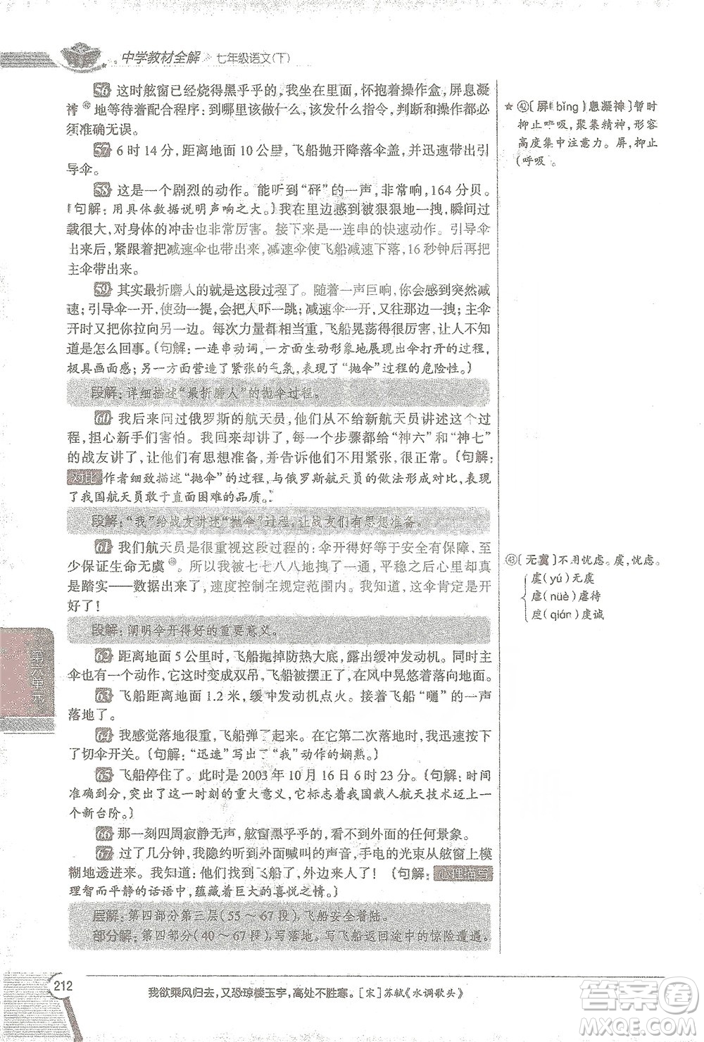 陜西人民教育出版社2021中學(xué)教材全解七年級語文下冊人教版參考答案