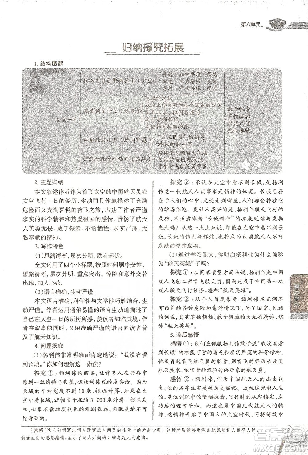 陜西人民教育出版社2021中學(xué)教材全解七年級語文下冊人教版參考答案