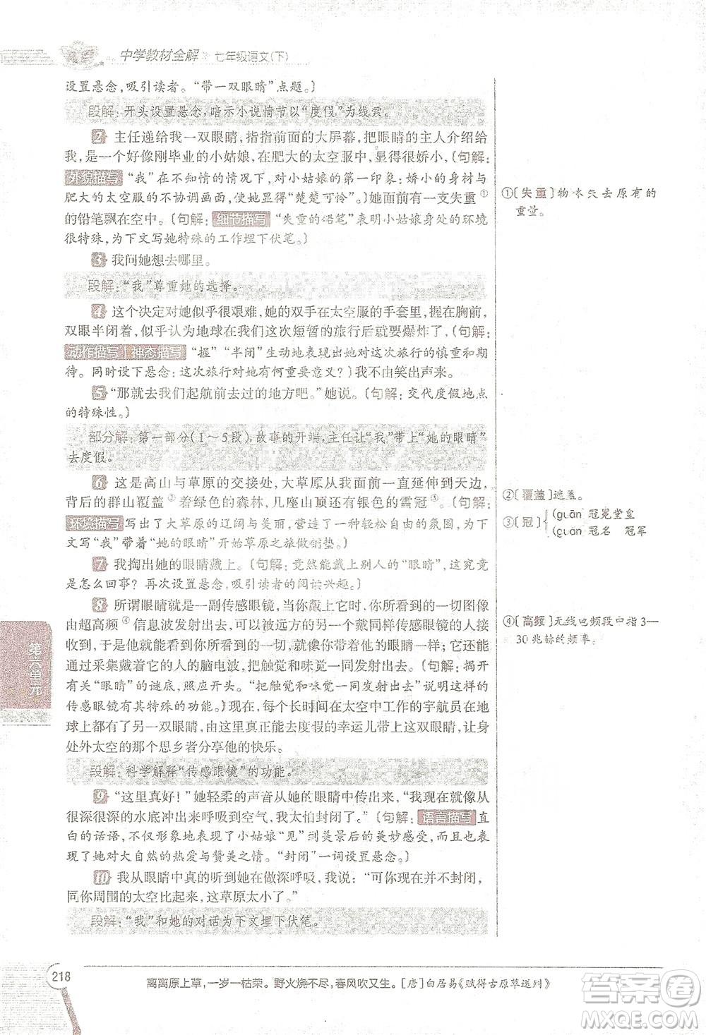 陜西人民教育出版社2021中學(xué)教材全解七年級語文下冊人教版參考答案