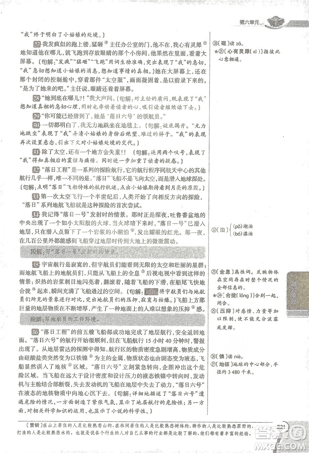 陜西人民教育出版社2021中學(xué)教材全解七年級語文下冊人教版參考答案