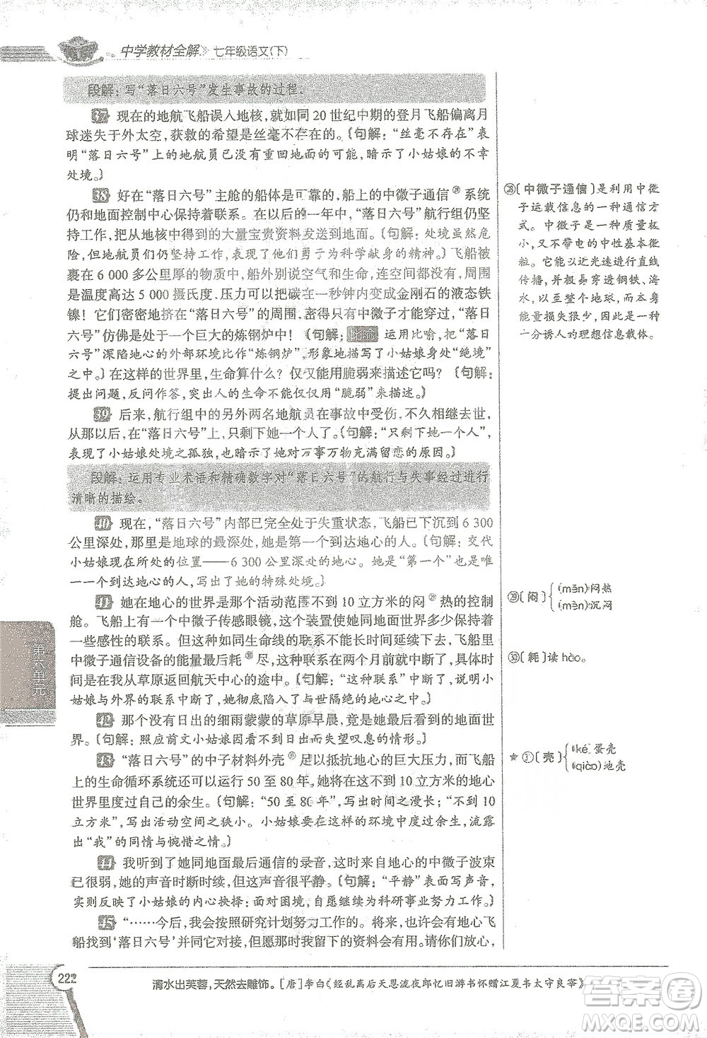 陜西人民教育出版社2021中學(xué)教材全解七年級語文下冊人教版參考答案