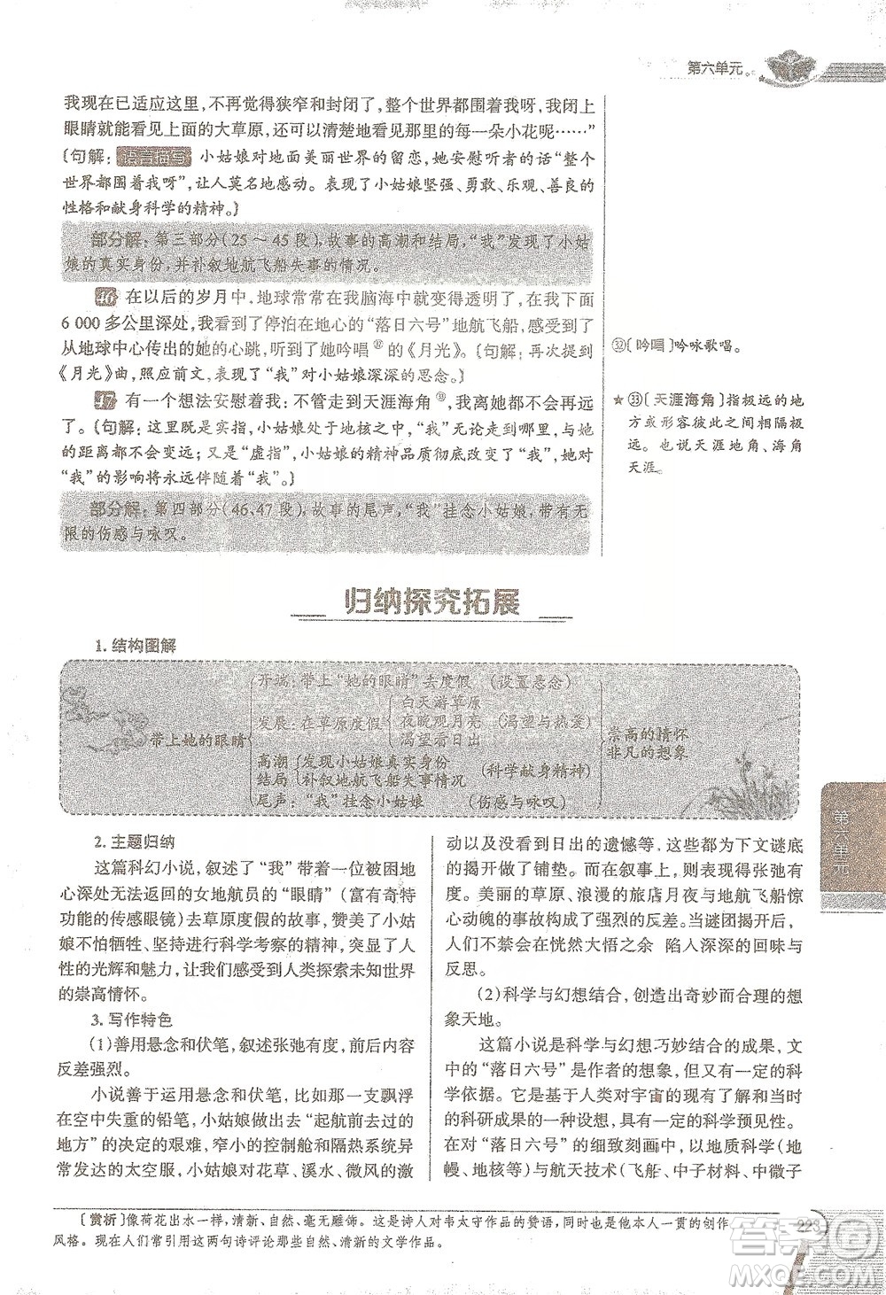 陜西人民教育出版社2021中學(xué)教材全解七年級語文下冊人教版參考答案