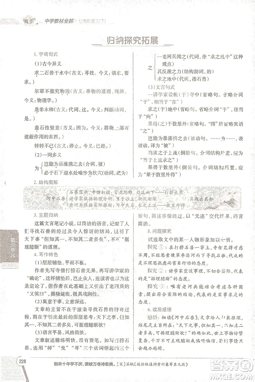 陜西人民教育出版社2021中學(xué)教材全解七年級語文下冊人教版參考答案