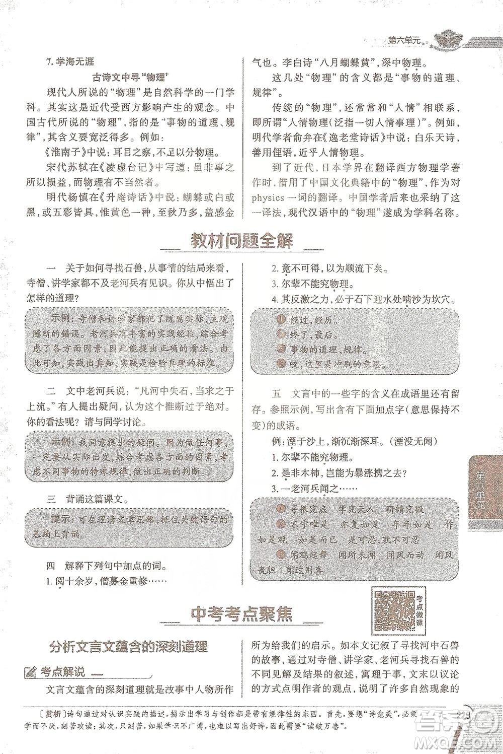 陜西人民教育出版社2021中學(xué)教材全解七年級語文下冊人教版參考答案