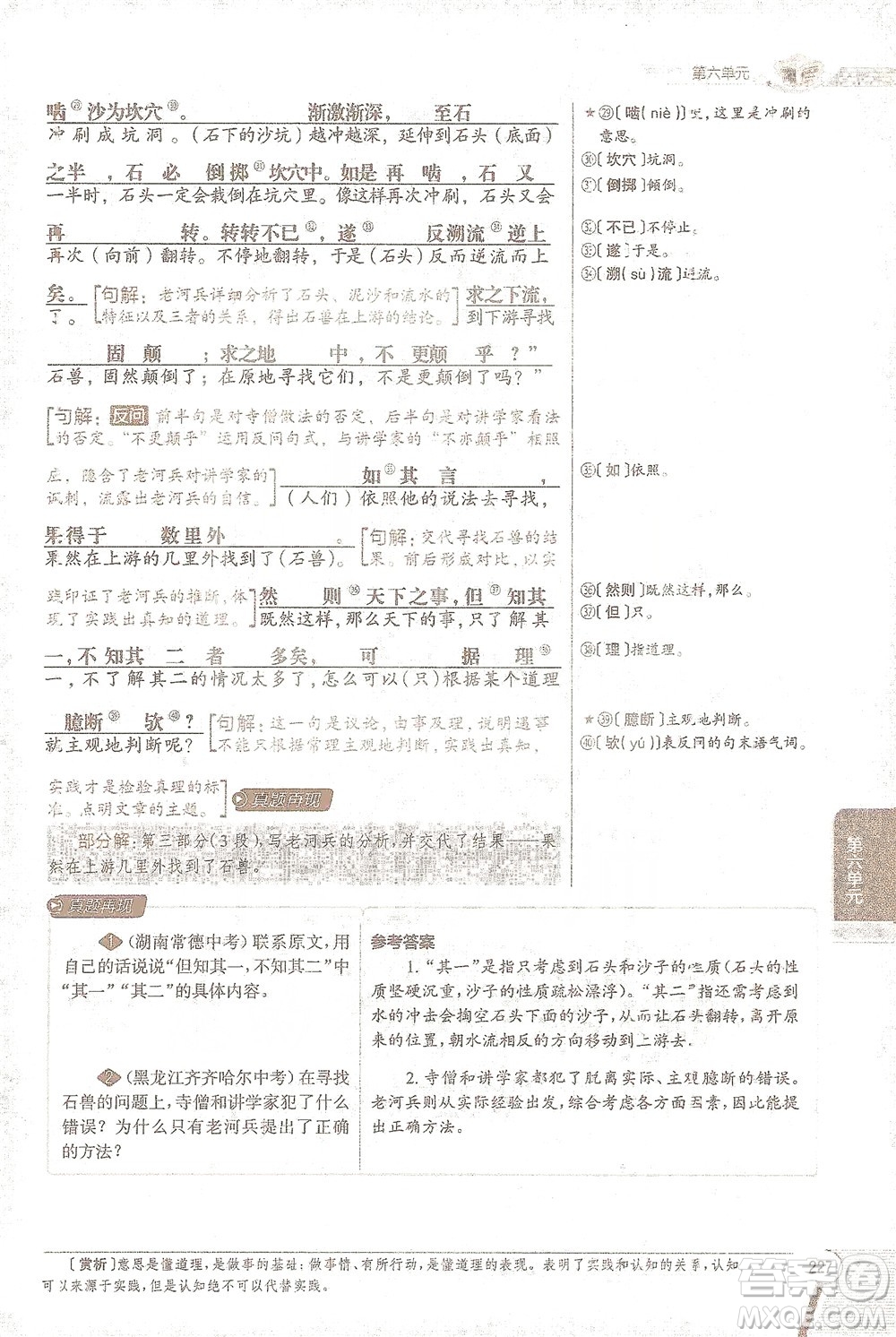 陜西人民教育出版社2021中學(xué)教材全解七年級語文下冊人教版參考答案