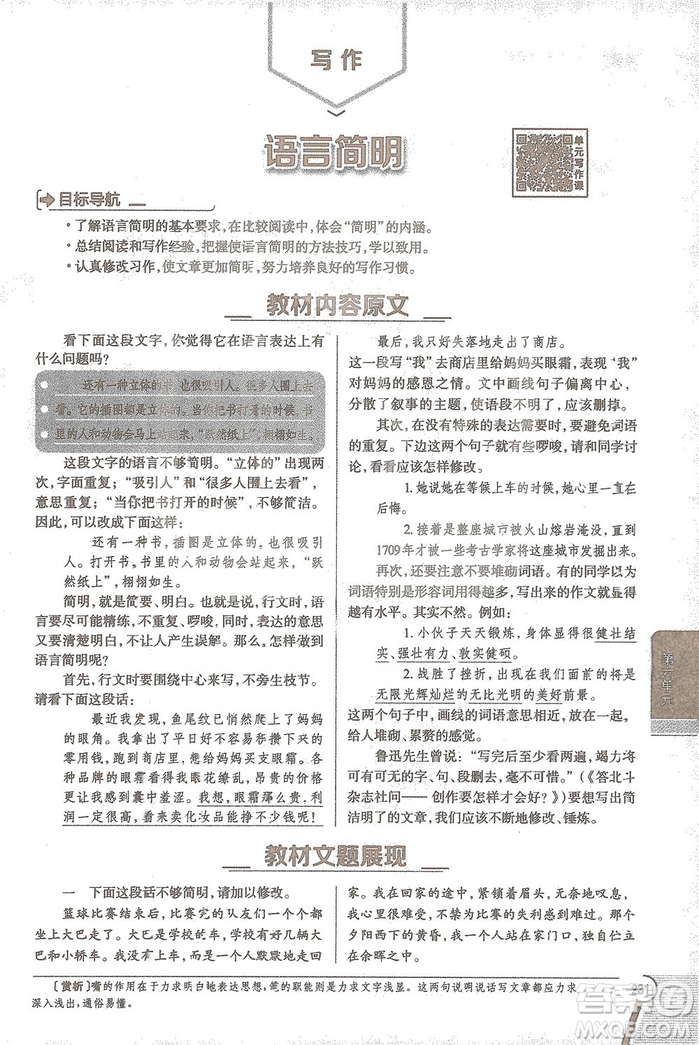 陜西人民教育出版社2021中學(xué)教材全解七年級語文下冊人教版參考答案