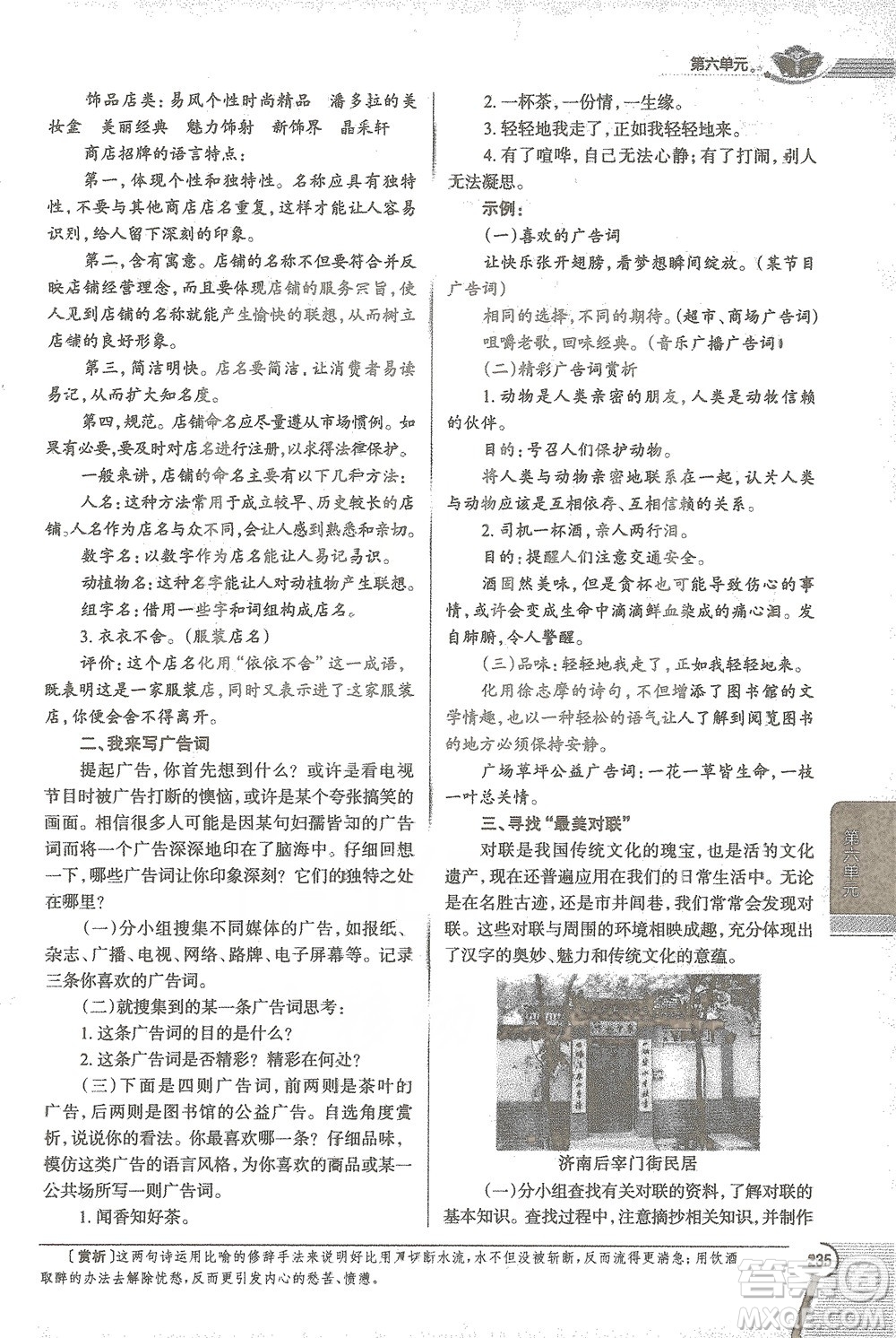 陜西人民教育出版社2021中學(xué)教材全解七年級語文下冊人教版參考答案