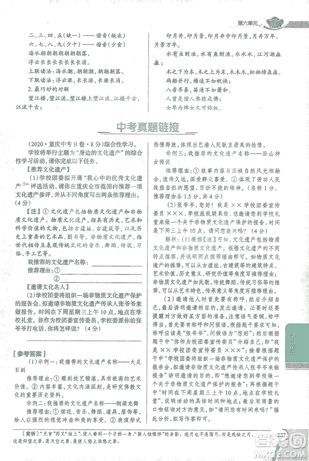 陜西人民教育出版社2021中學(xué)教材全解七年級語文下冊人教版參考答案