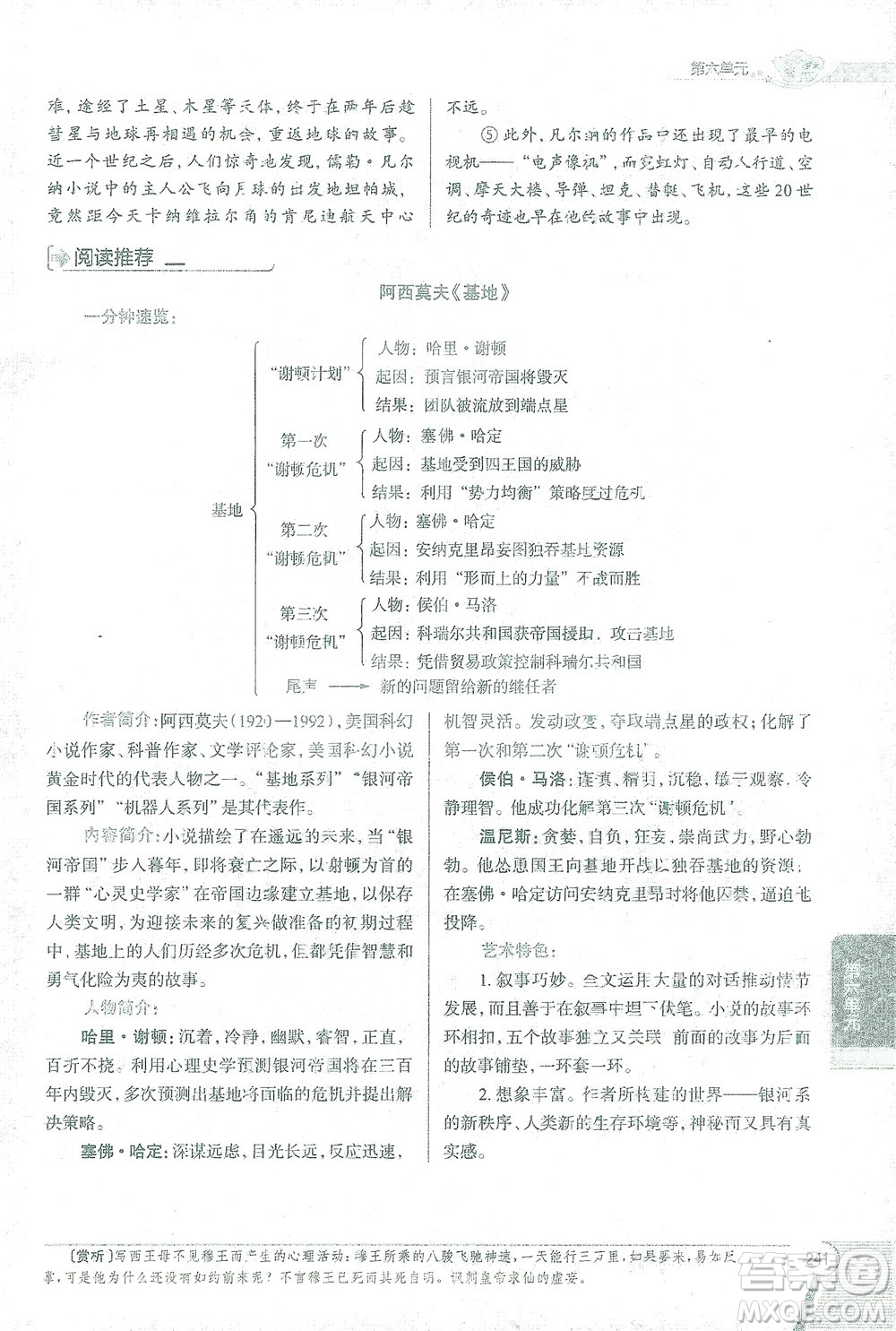 陜西人民教育出版社2021中學(xué)教材全解七年級語文下冊人教版參考答案