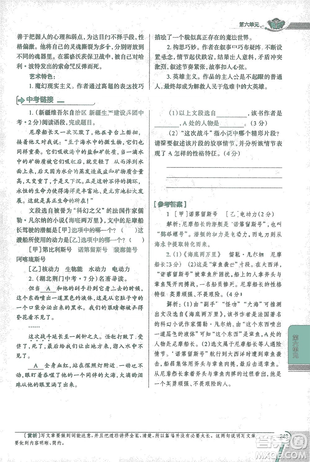 陜西人民教育出版社2021中學(xué)教材全解七年級語文下冊人教版參考答案