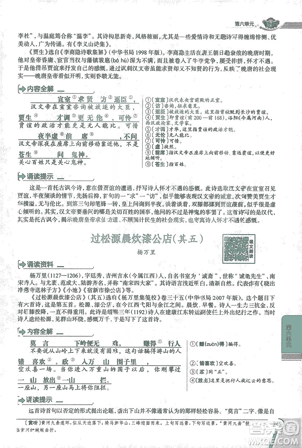 陜西人民教育出版社2021中學(xué)教材全解七年級語文下冊人教版參考答案