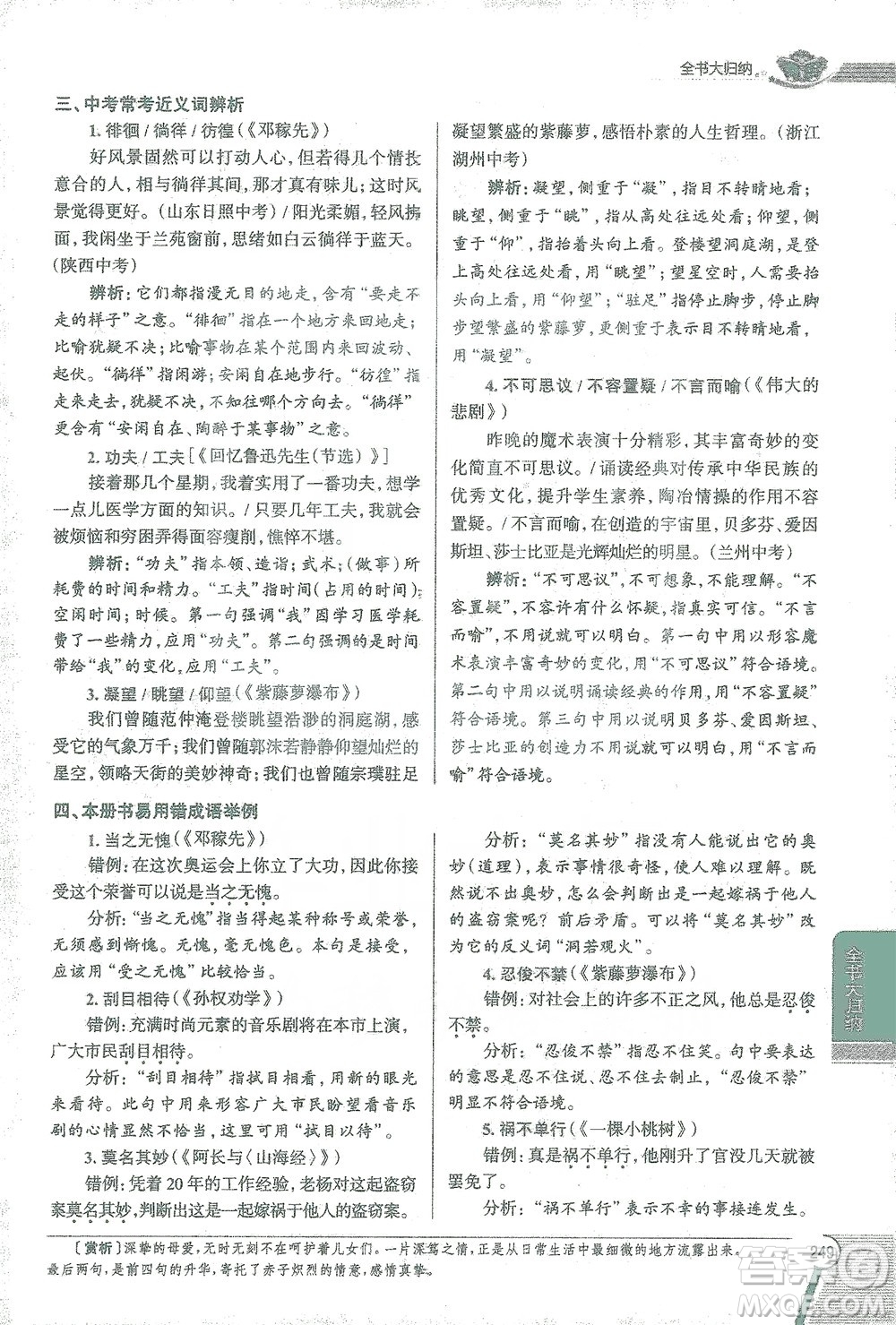 陜西人民教育出版社2021中學(xué)教材全解七年級語文下冊人教版參考答案