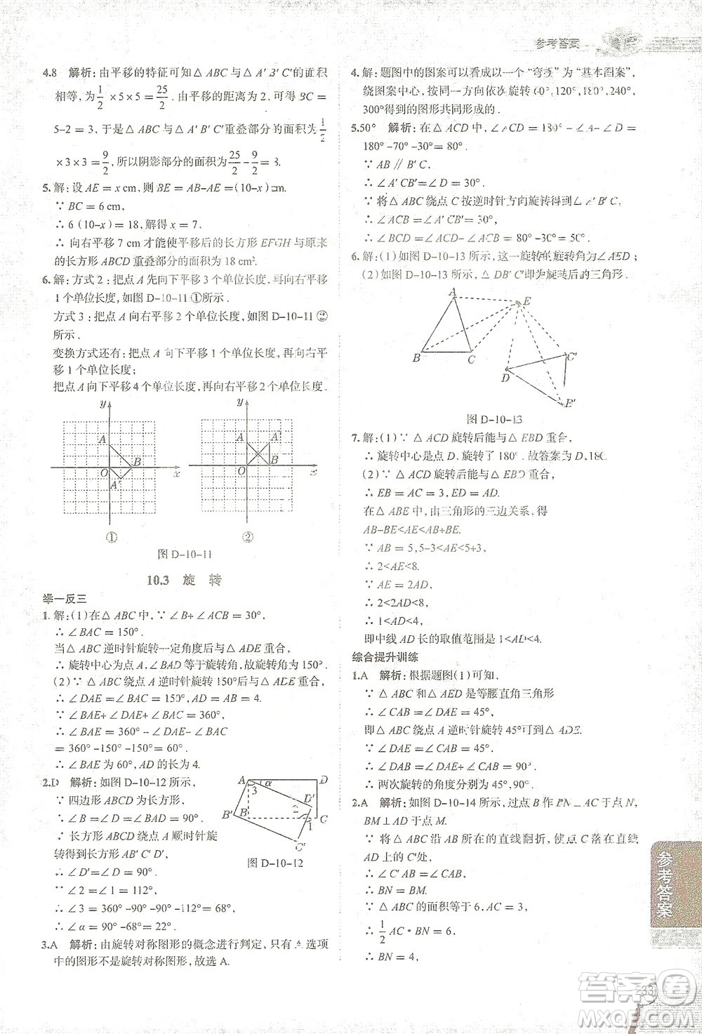 陜西人民教育出版社2021中學教材全解七年級數(shù)學下冊華東師大版參考答案