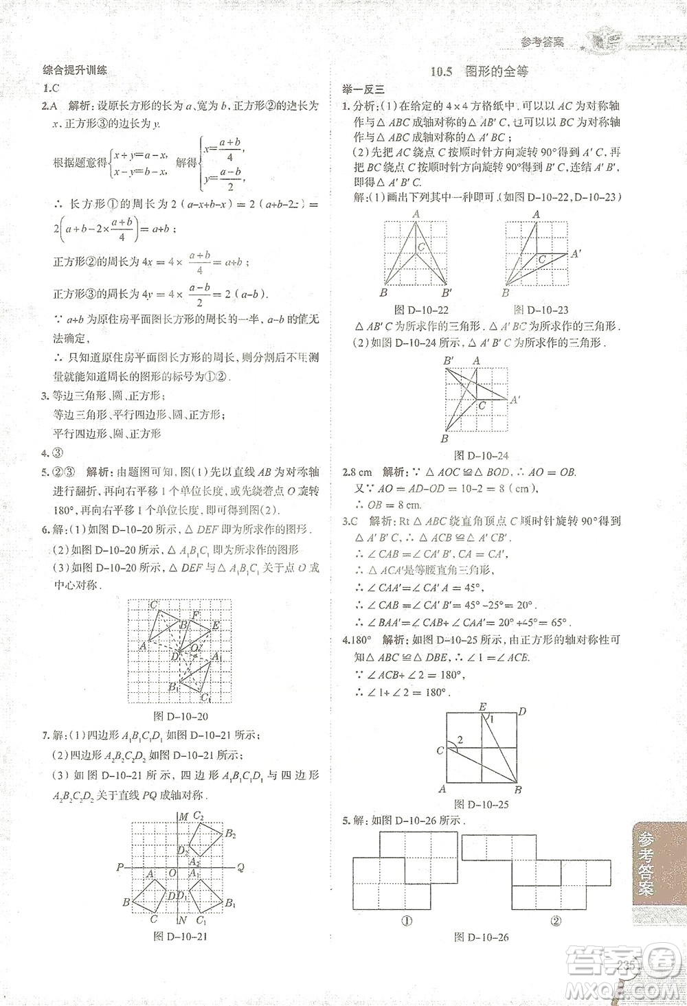 陜西人民教育出版社2021中學教材全解七年級數(shù)學下冊華東師大版參考答案