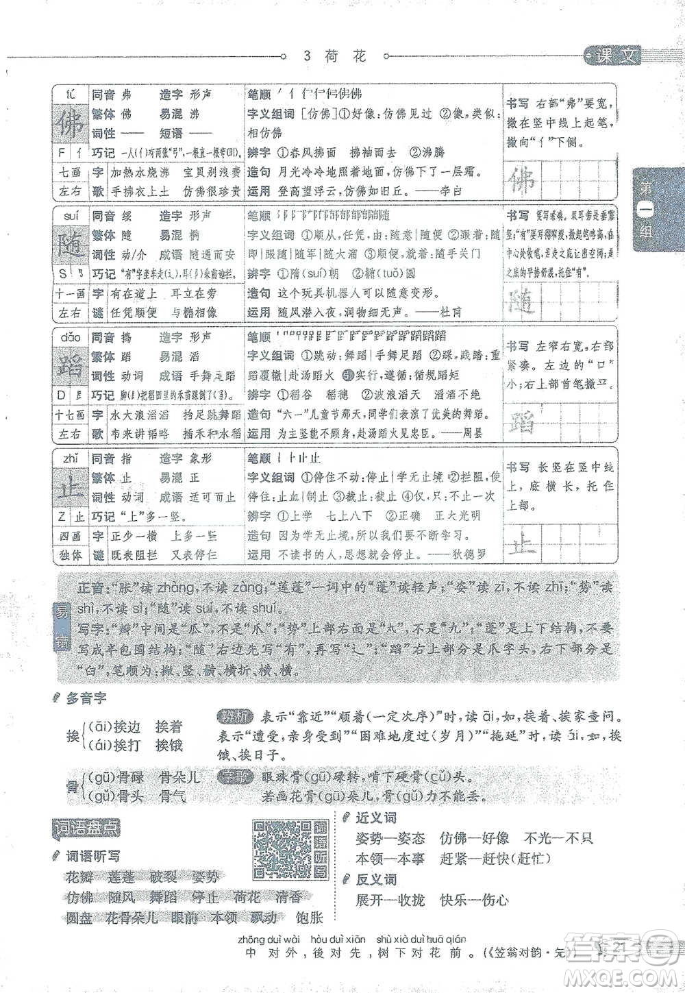 陜西人民教育出版社2021小學(xué)教材全解三年級(jí)語(yǔ)文下冊(cè)人教版參考答案