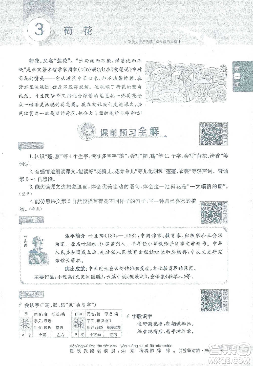 陜西人民教育出版社2021小學(xué)教材全解三年級(jí)語(yǔ)文下冊(cè)人教版參考答案