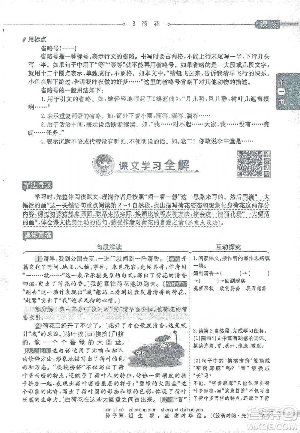 陜西人民教育出版社2021小學(xué)教材全解三年級(jí)語(yǔ)文下冊(cè)人教版參考答案