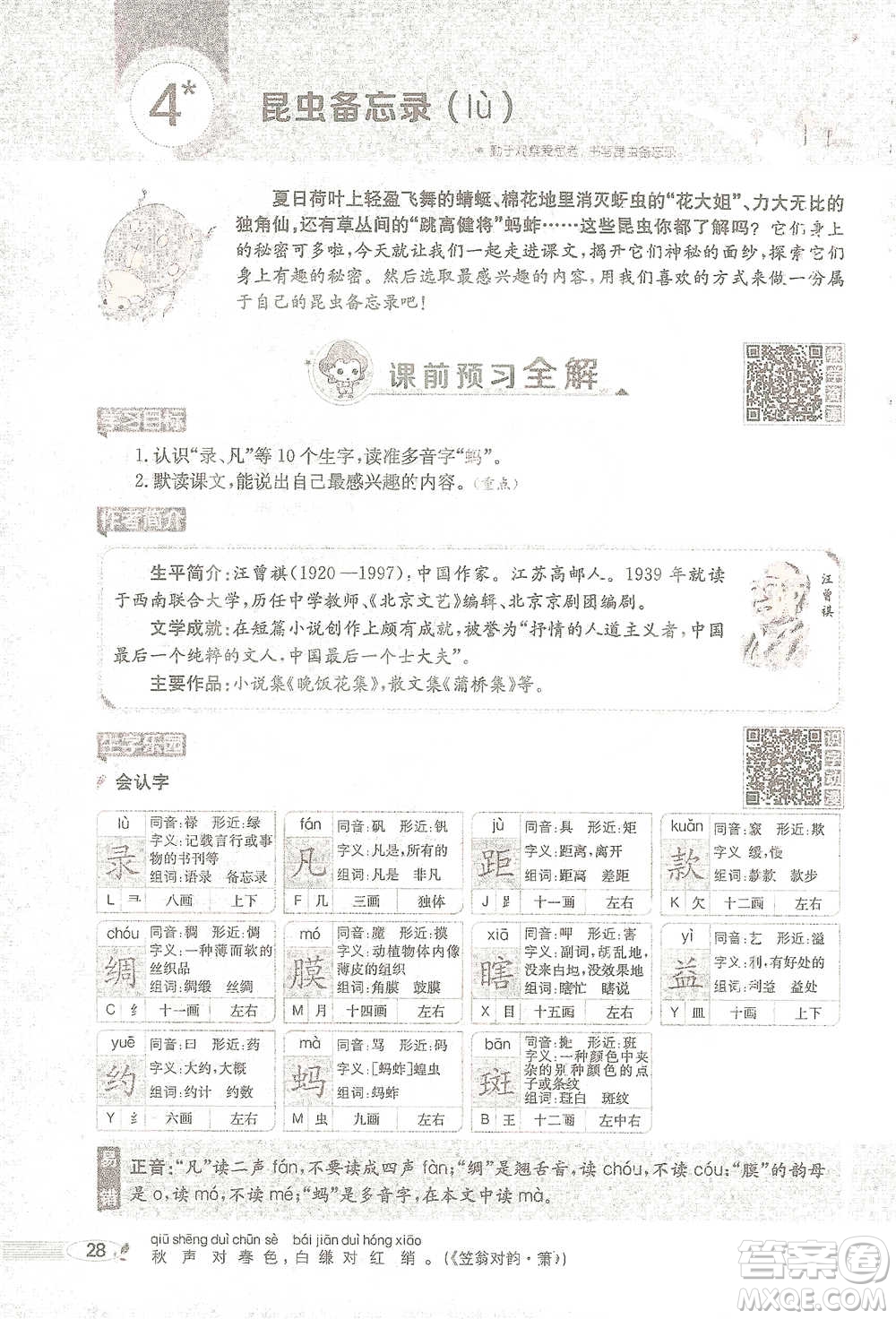 陜西人民教育出版社2021小學(xué)教材全解三年級(jí)語(yǔ)文下冊(cè)人教版參考答案