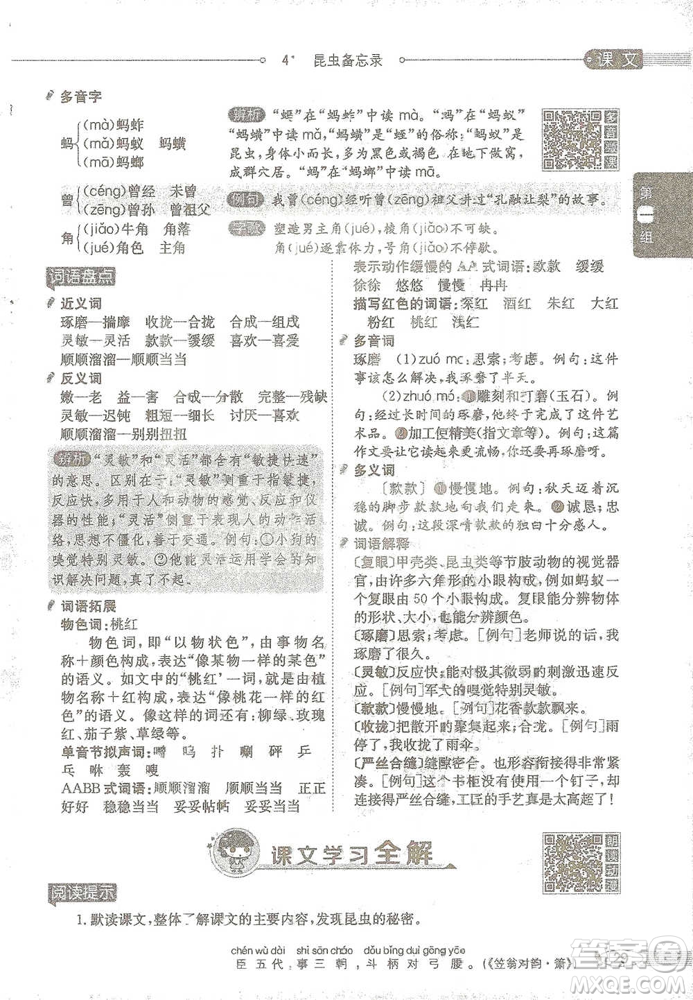 陜西人民教育出版社2021小學(xué)教材全解三年級(jí)語(yǔ)文下冊(cè)人教版參考答案