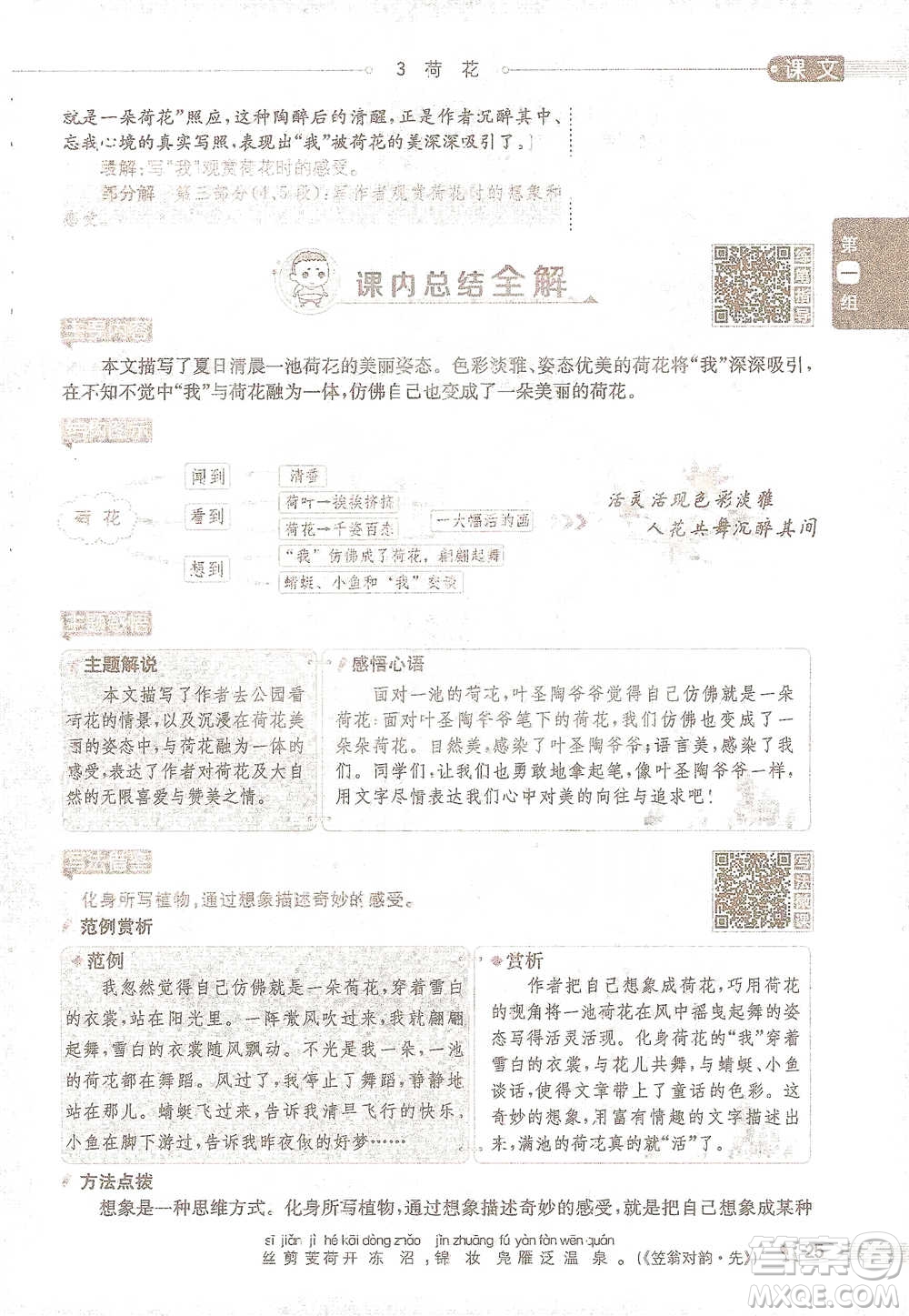 陜西人民教育出版社2021小學(xué)教材全解三年級(jí)語(yǔ)文下冊(cè)人教版參考答案