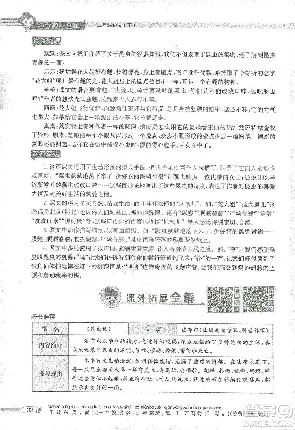 陜西人民教育出版社2021小學(xué)教材全解三年級(jí)語(yǔ)文下冊(cè)人教版參考答案