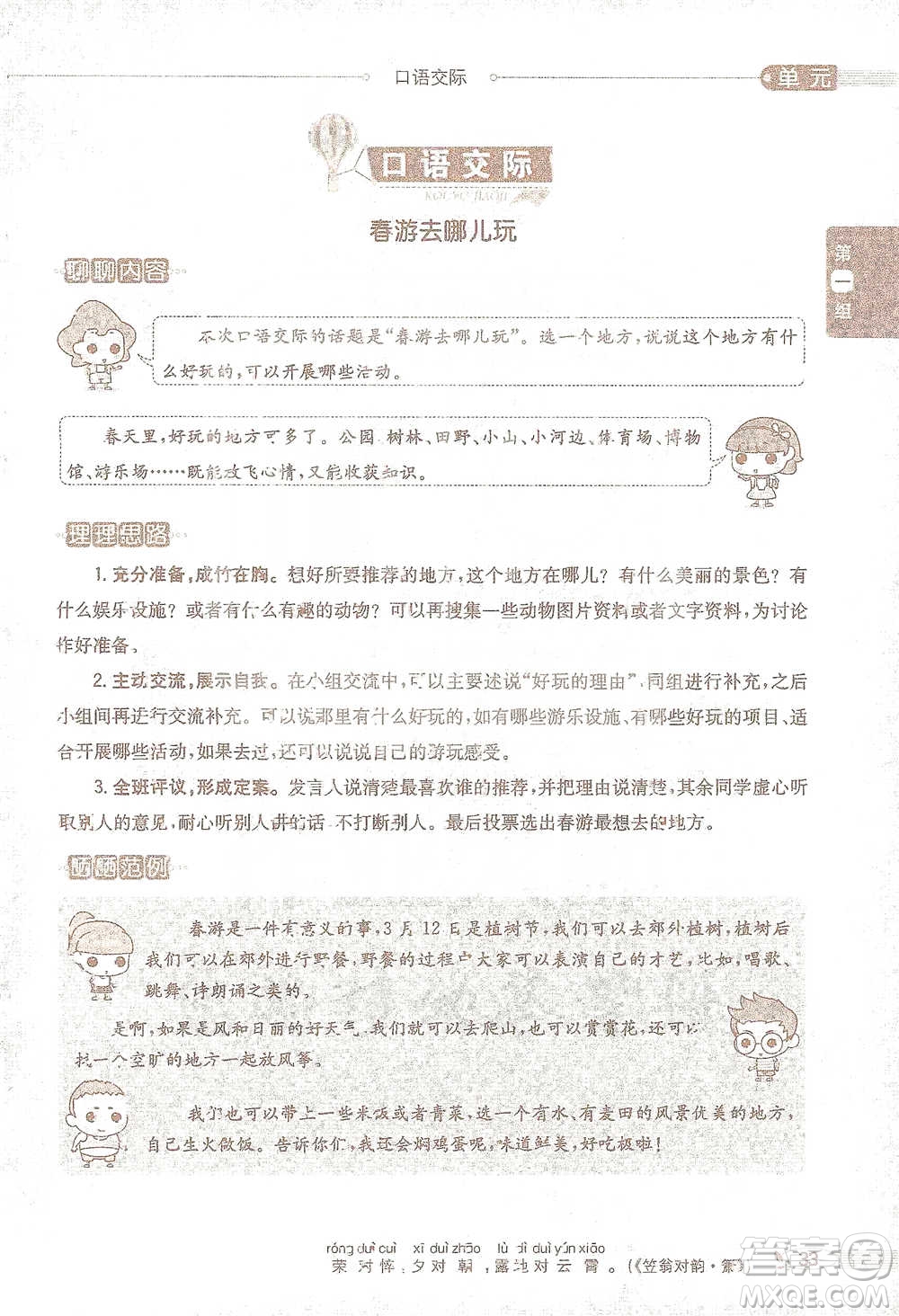 陜西人民教育出版社2021小學(xué)教材全解三年級(jí)語(yǔ)文下冊(cè)人教版參考答案