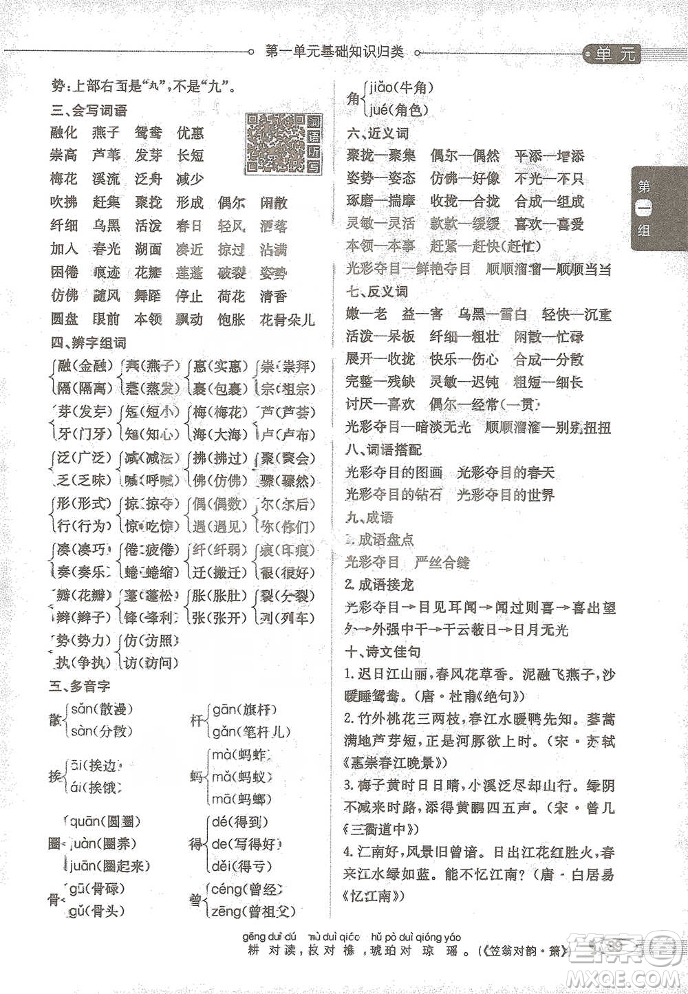 陜西人民教育出版社2021小學(xué)教材全解三年級(jí)語(yǔ)文下冊(cè)人教版參考答案