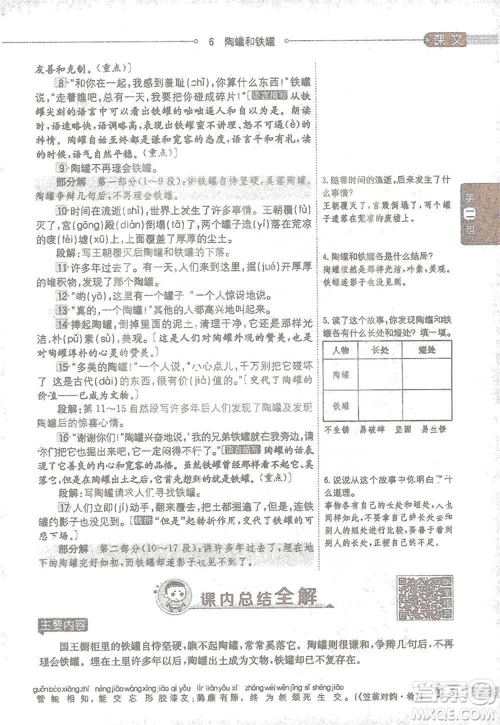 陜西人民教育出版社2021小學(xué)教材全解三年級(jí)語(yǔ)文下冊(cè)人教版參考答案