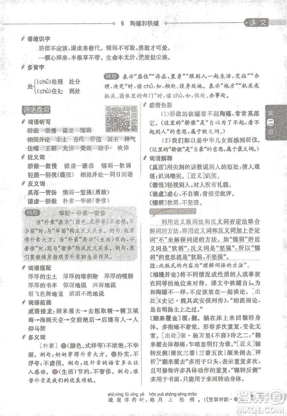 陜西人民教育出版社2021小學(xué)教材全解三年級(jí)語(yǔ)文下冊(cè)人教版參考答案