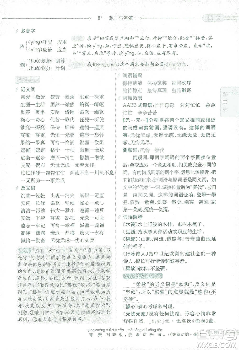 陜西人民教育出版社2021小學(xué)教材全解三年級(jí)語(yǔ)文下冊(cè)人教版參考答案